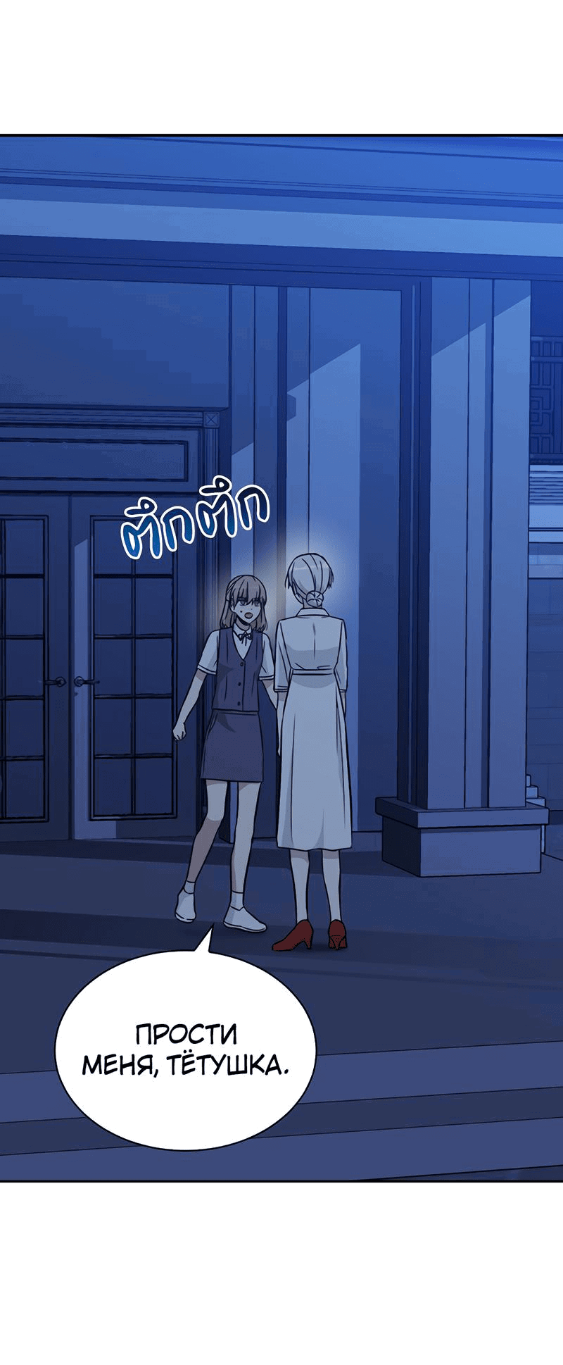 Манга Осуждённый ведьмой становится цветком - Глава 26 Страница 33