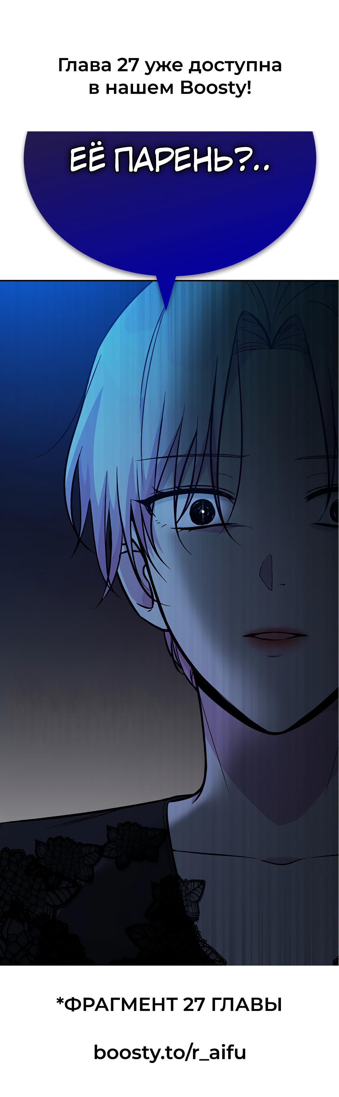 Манга Осуждённый ведьмой становится цветком - Глава 26 Страница 84