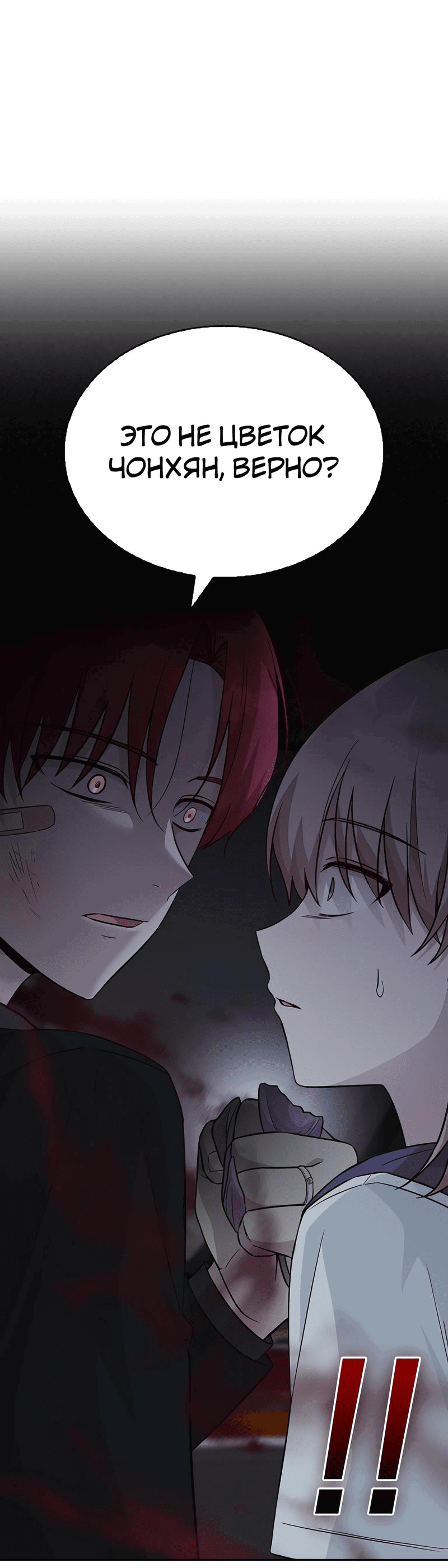 Манга Осуждённый ведьмой становится цветком - Глава 26 Страница 1