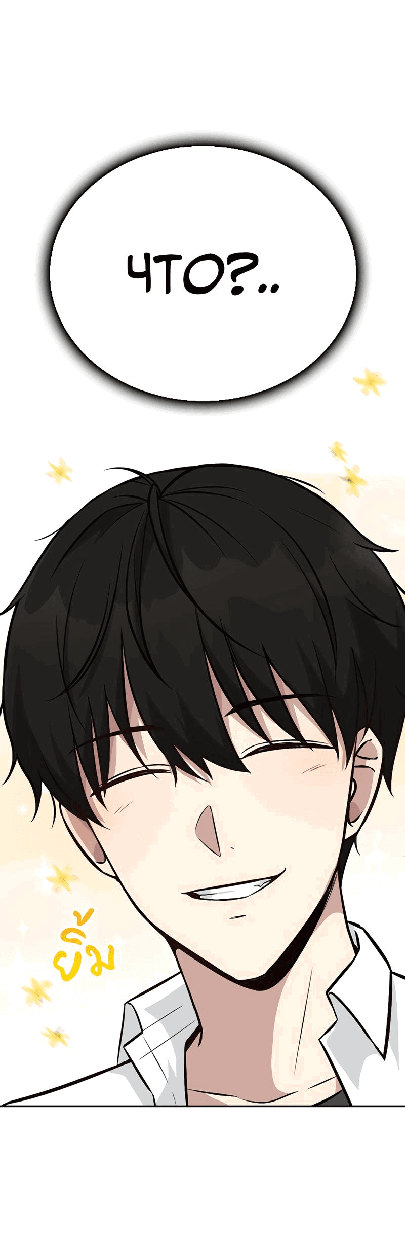 Манга Осуждённый ведьмой становится цветком - Глава 26 Страница 80