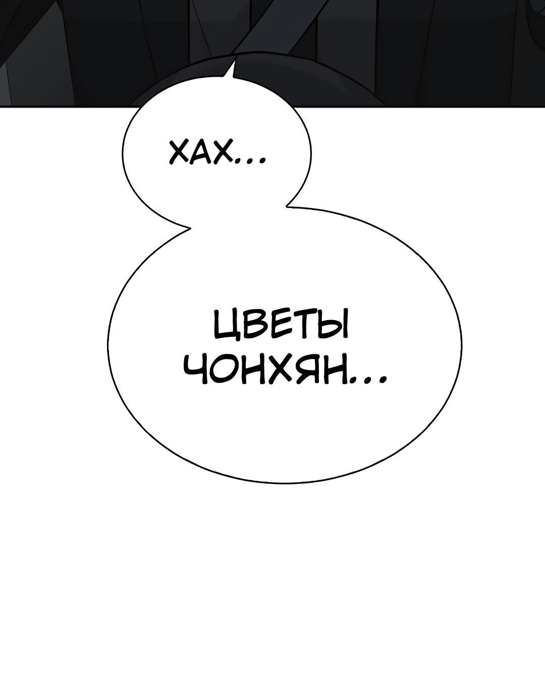 Манга Осуждённый ведьмой становится цветком - Глава 25 Страница 91