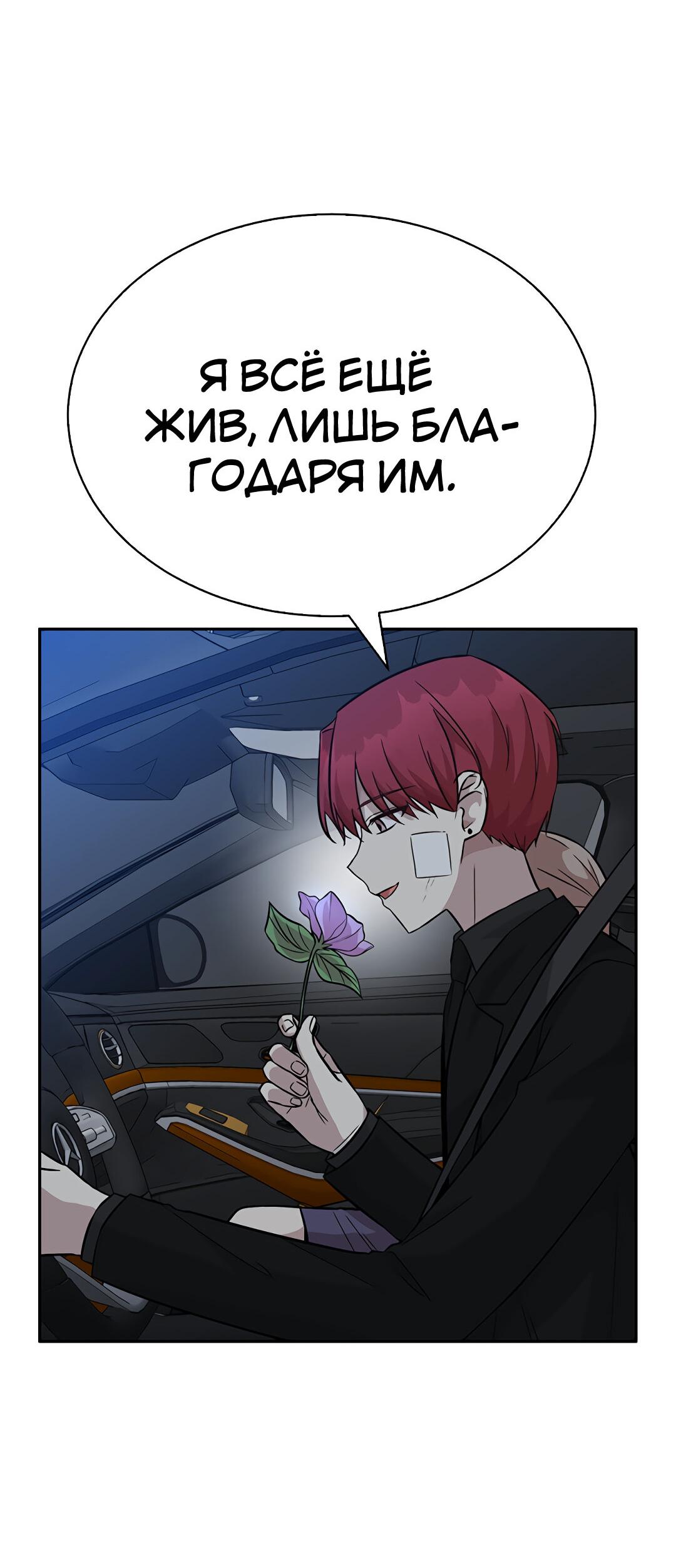 Манга Осуждённый ведьмой становится цветком - Глава 25 Страница 102