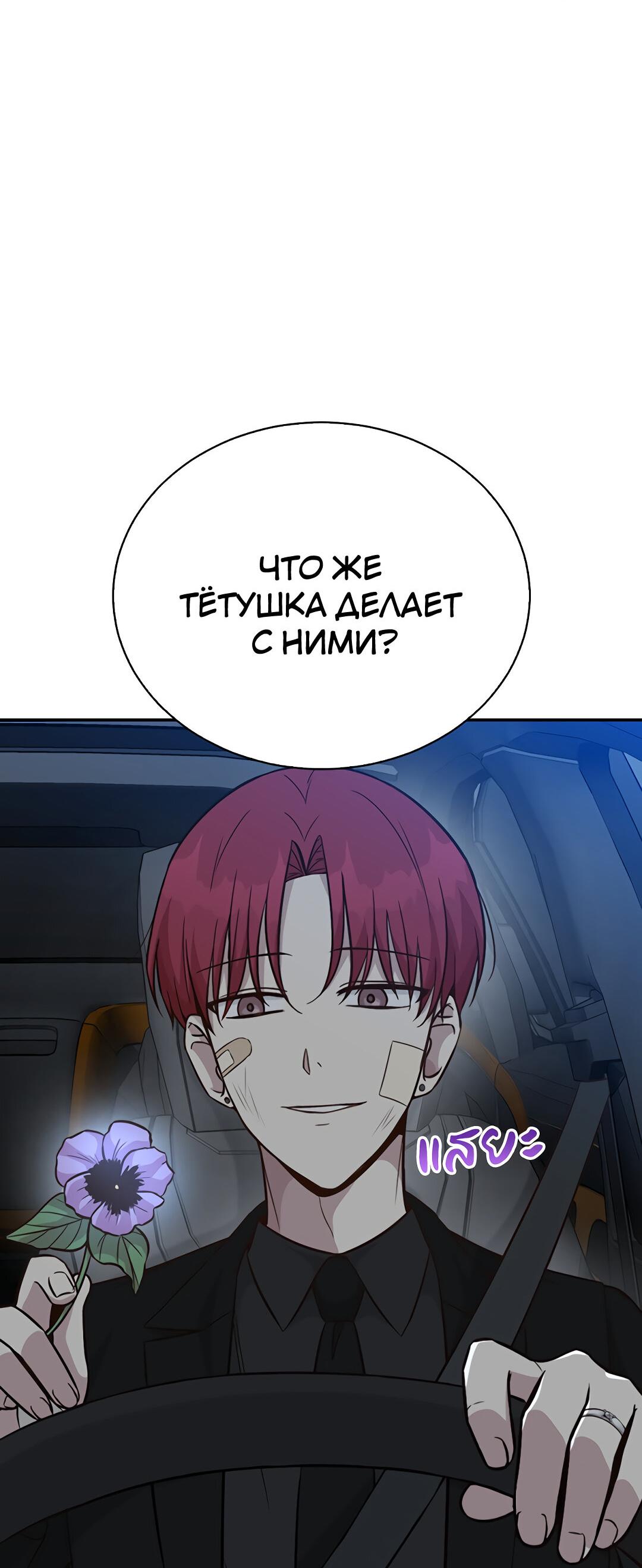 Манга Осуждённый ведьмой становится цветком - Глава 25 Страница 90