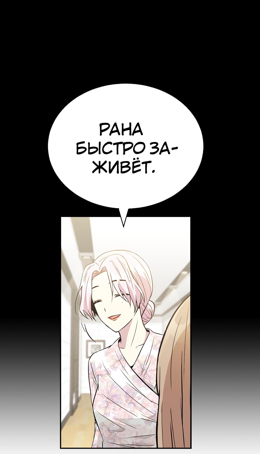 Манга Осуждённый ведьмой становится цветком - Глава 25 Страница 99