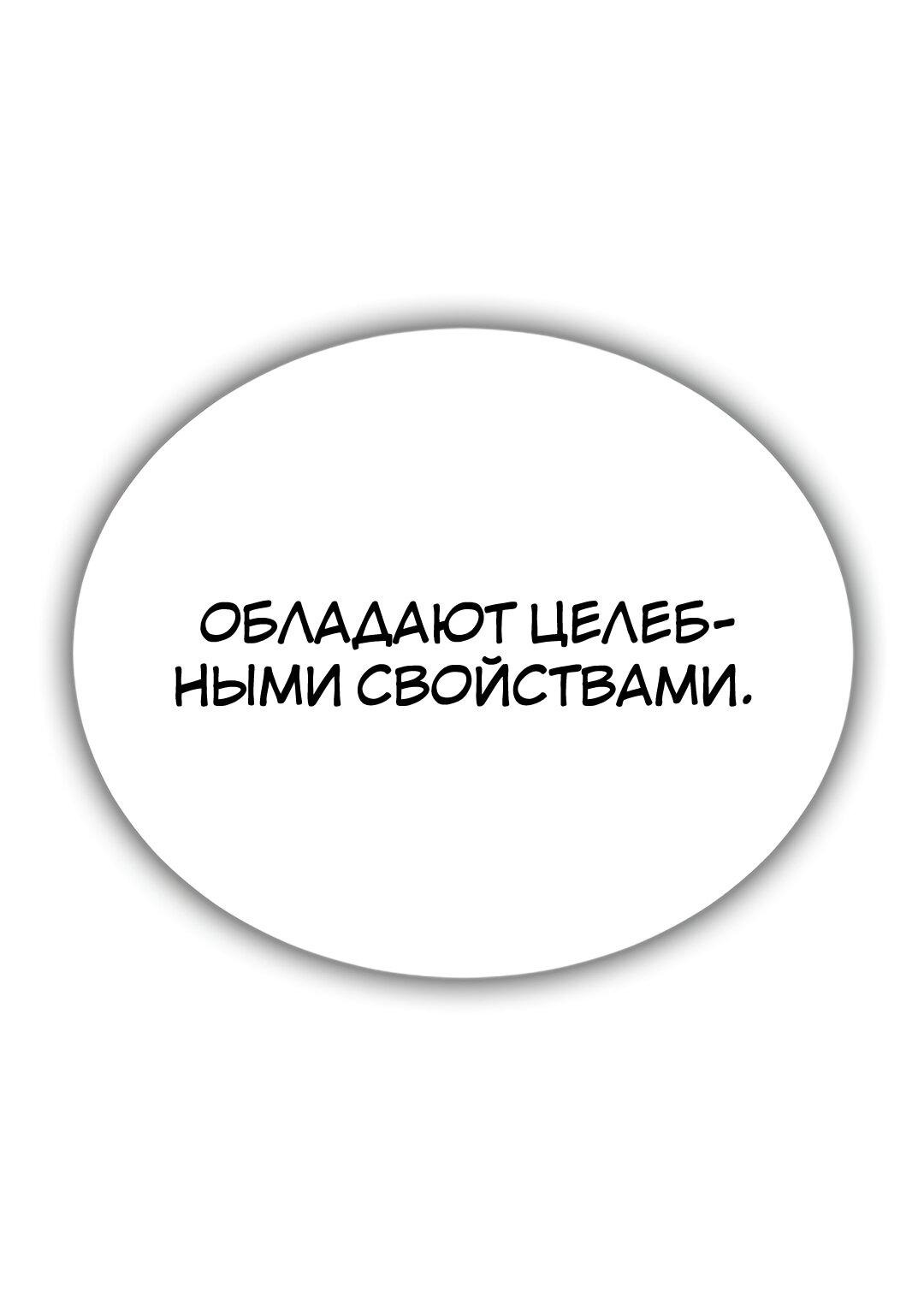 Манга Осуждённый ведьмой становится цветком - Глава 25 Страница 92