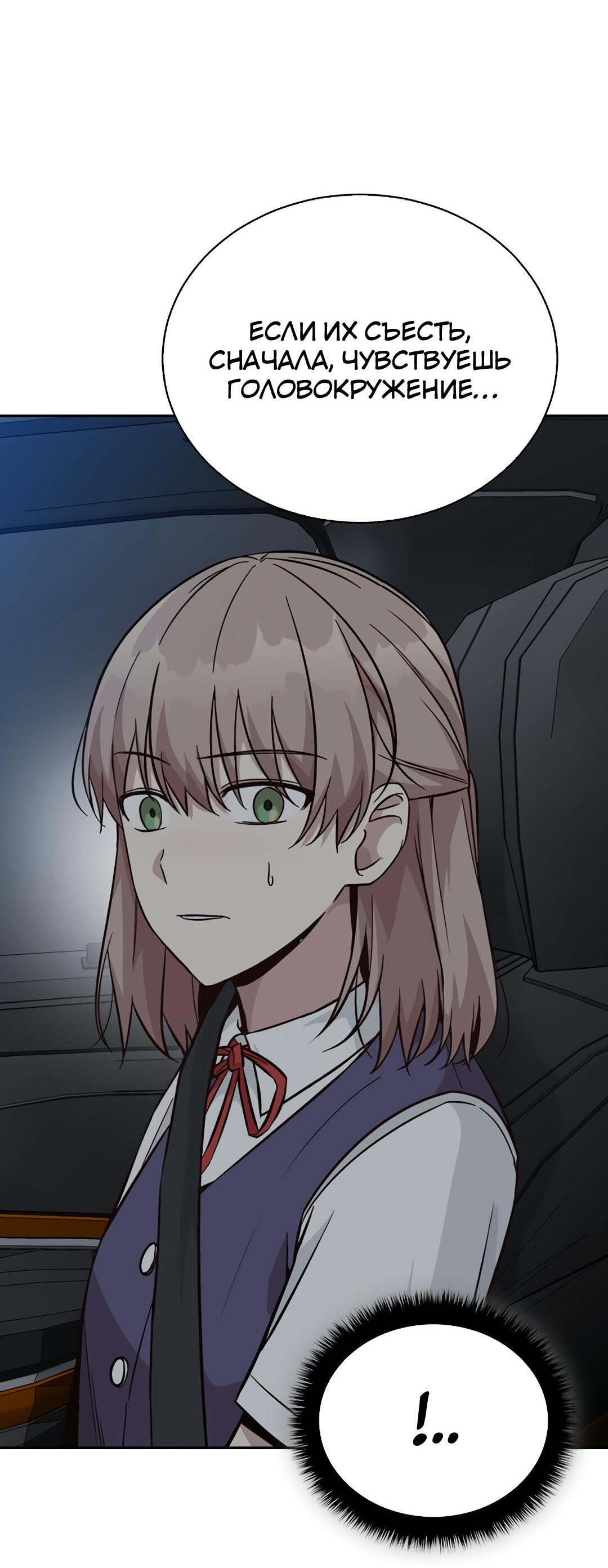 Манга Осуждённый ведьмой становится цветком - Глава 25 Страница 93