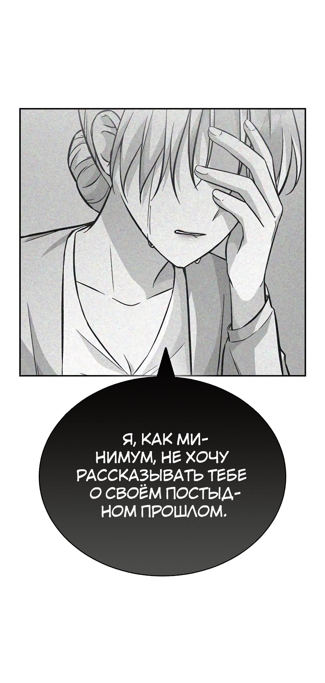 Манга Осуждённый ведьмой становится цветком - Глава 25 Страница 34