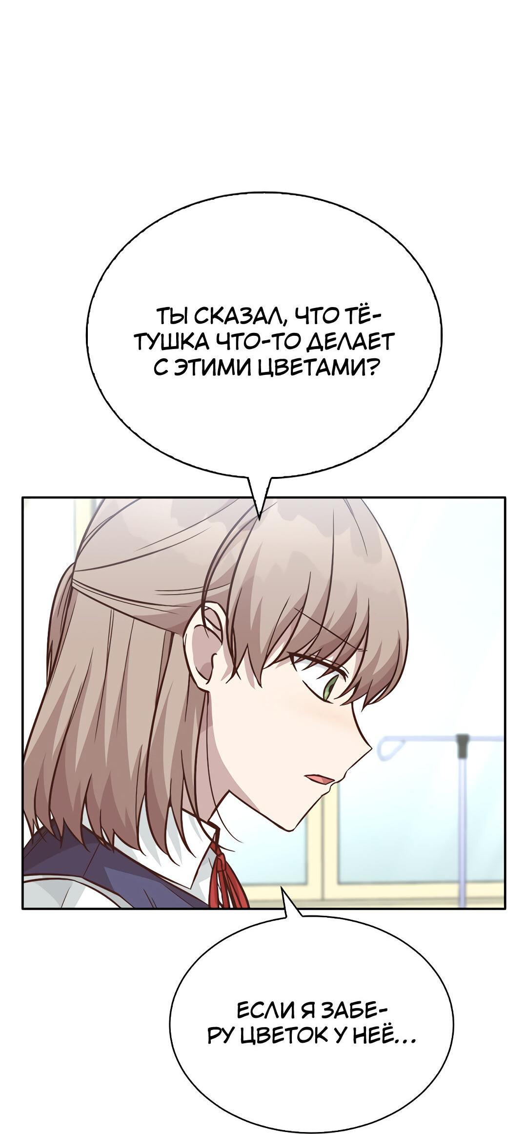 Манга Осуждённый ведьмой становится цветком - Глава 25 Страница 12