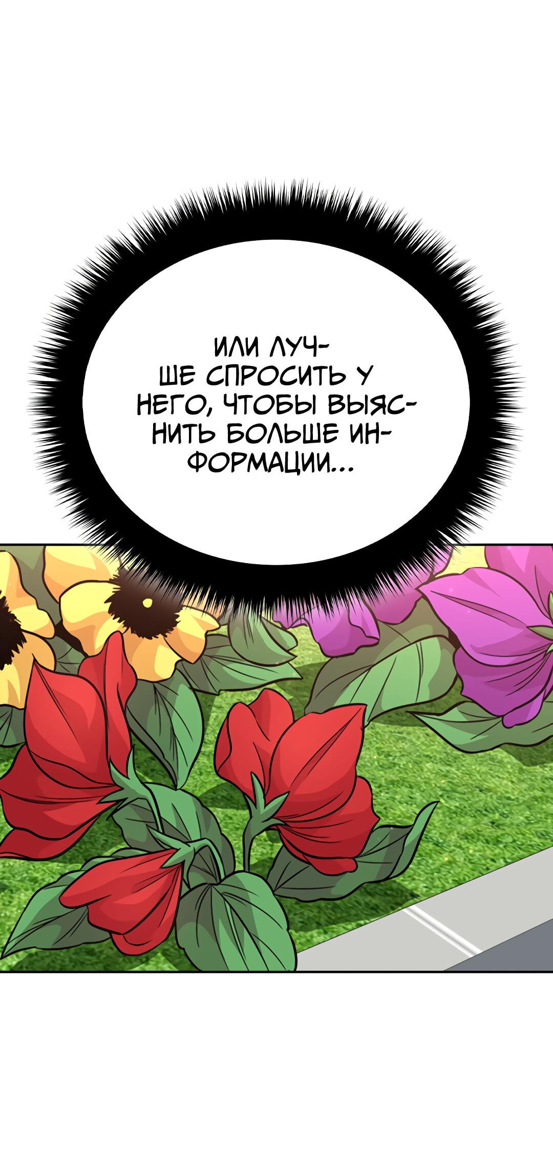 Манга Осуждённый ведьмой становится цветком - Глава 25 Страница 36