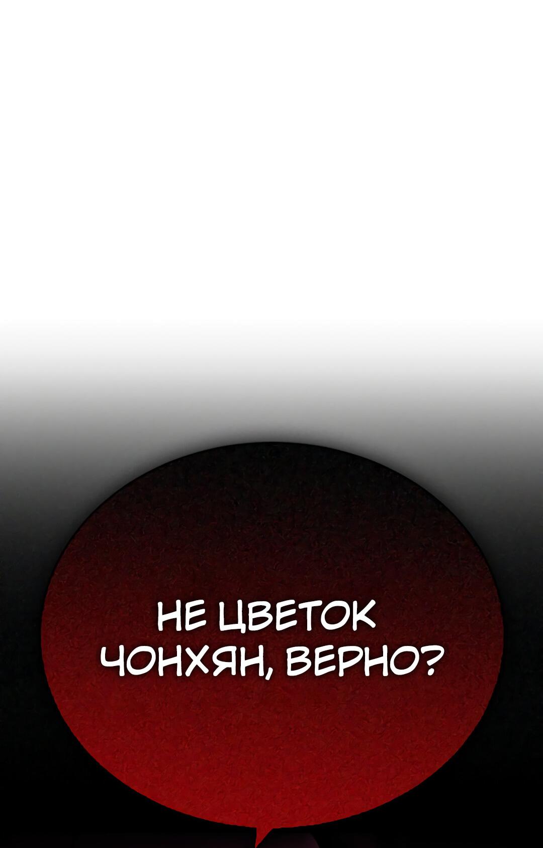 Манга Осуждённый ведьмой становится цветком - Глава 25 Страница 108