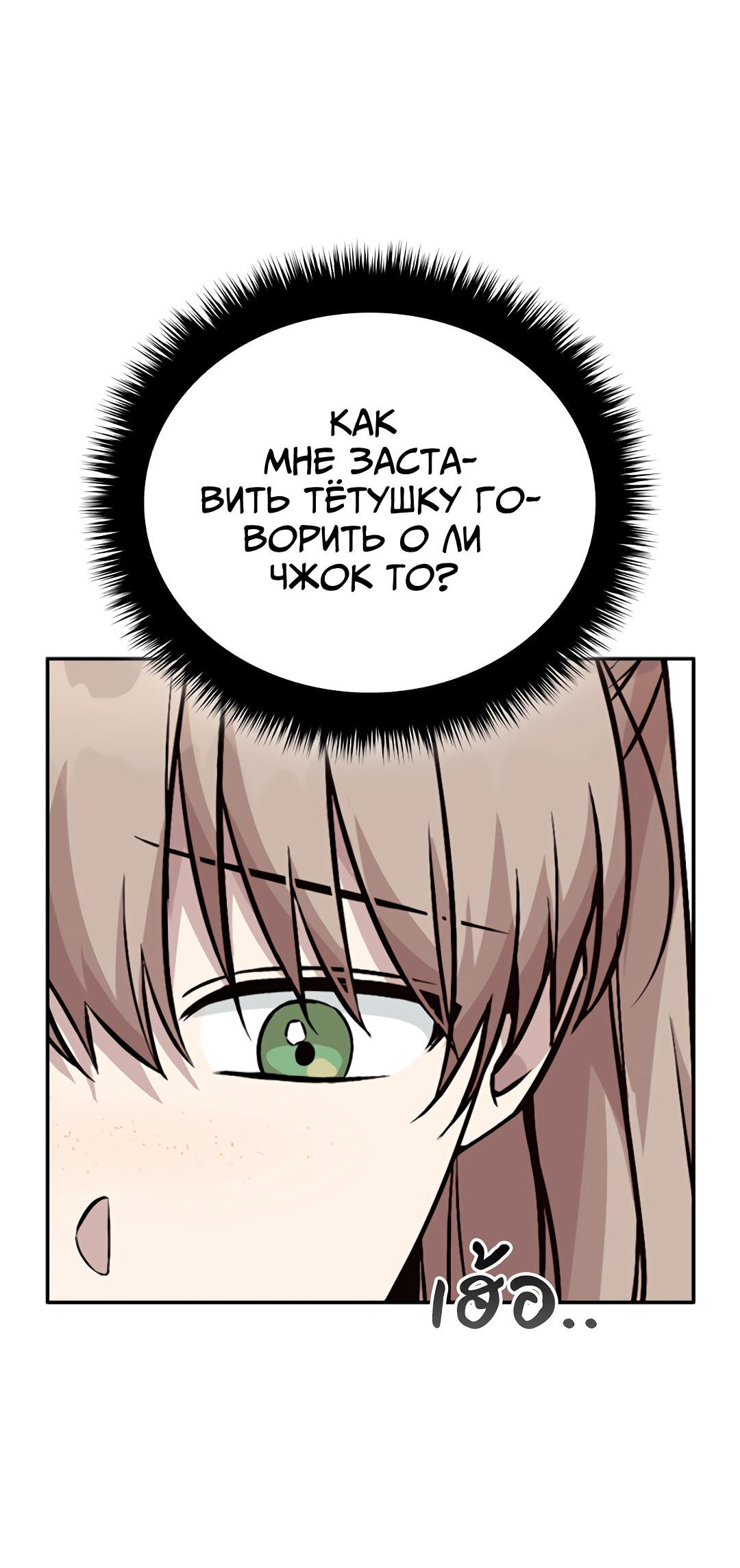 Манга Осуждённый ведьмой становится цветком - Глава 25 Страница 35