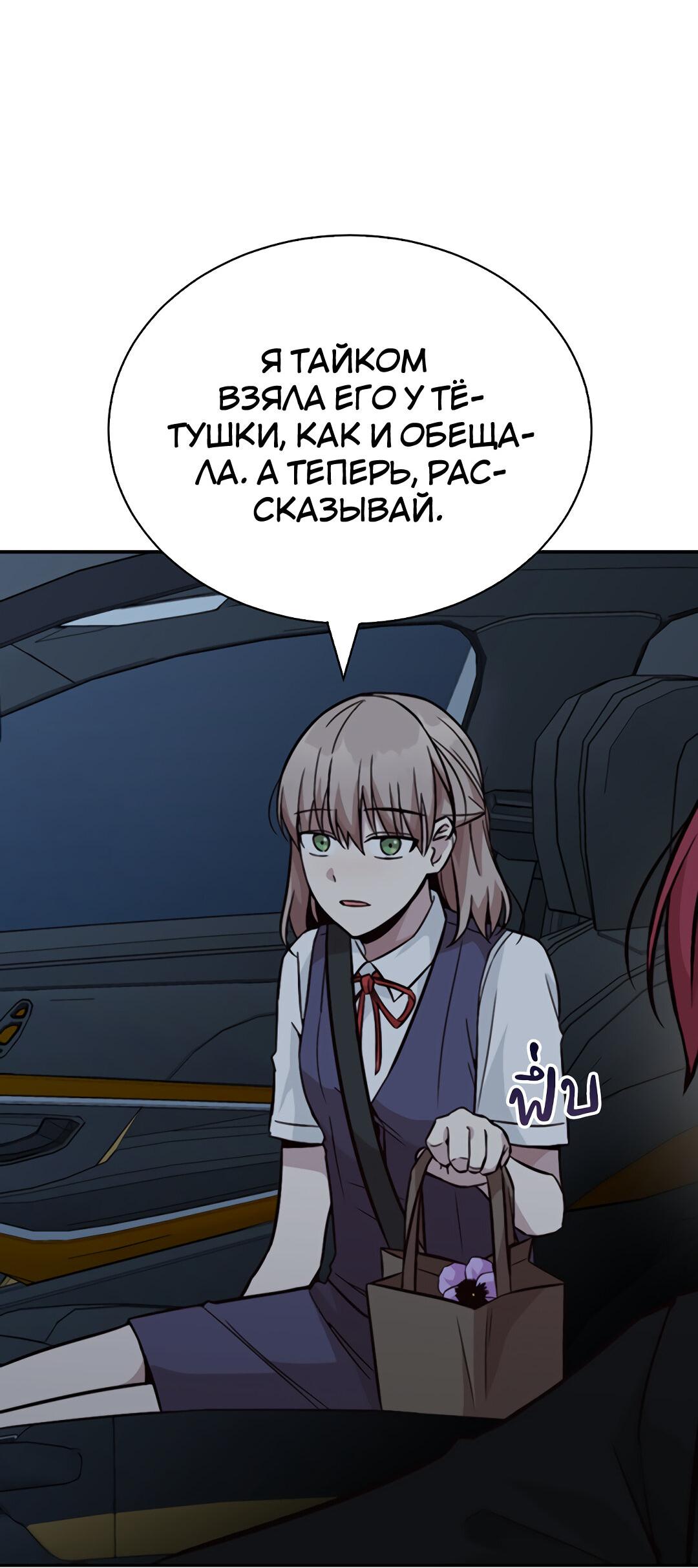 Манга Осуждённый ведьмой становится цветком - Глава 25 Страница 89