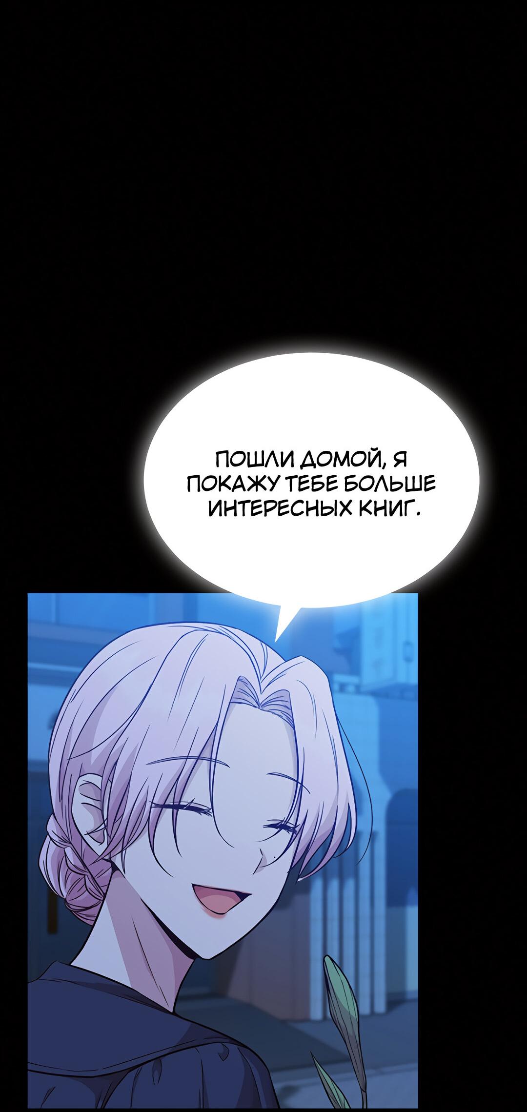 Манга Осуждённый ведьмой становится цветком - Глава 25 Страница 67