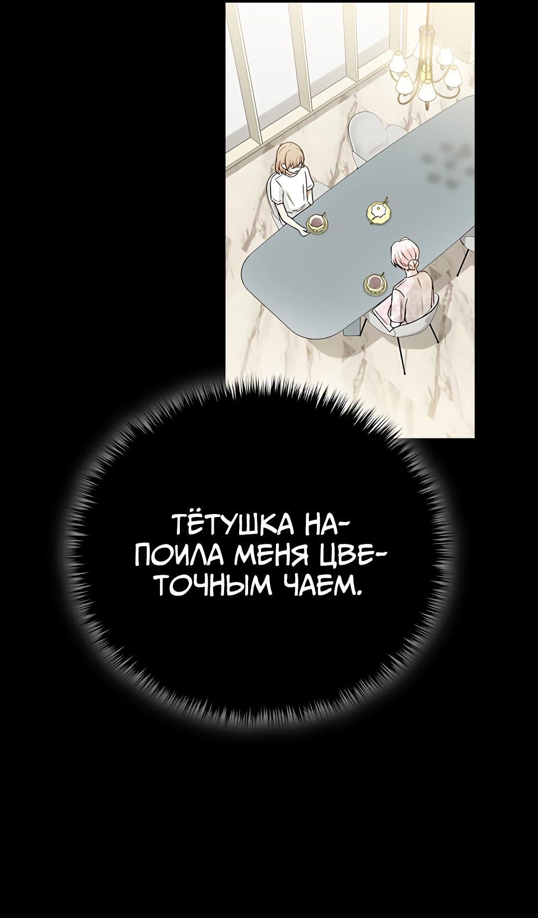 Манга Осуждённый ведьмой становится цветком - Глава 25 Страница 98