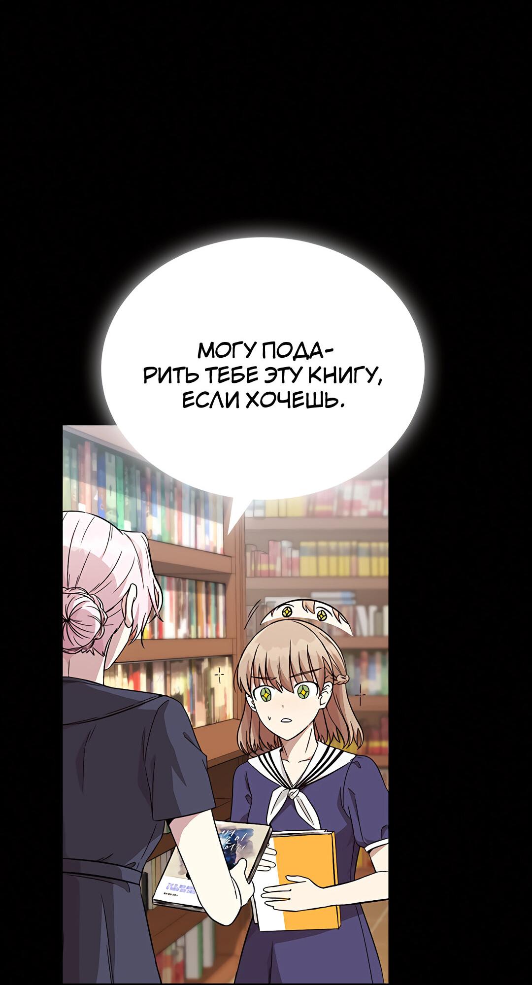 Манга Осуждённый ведьмой становится цветком - Глава 25 Страница 65