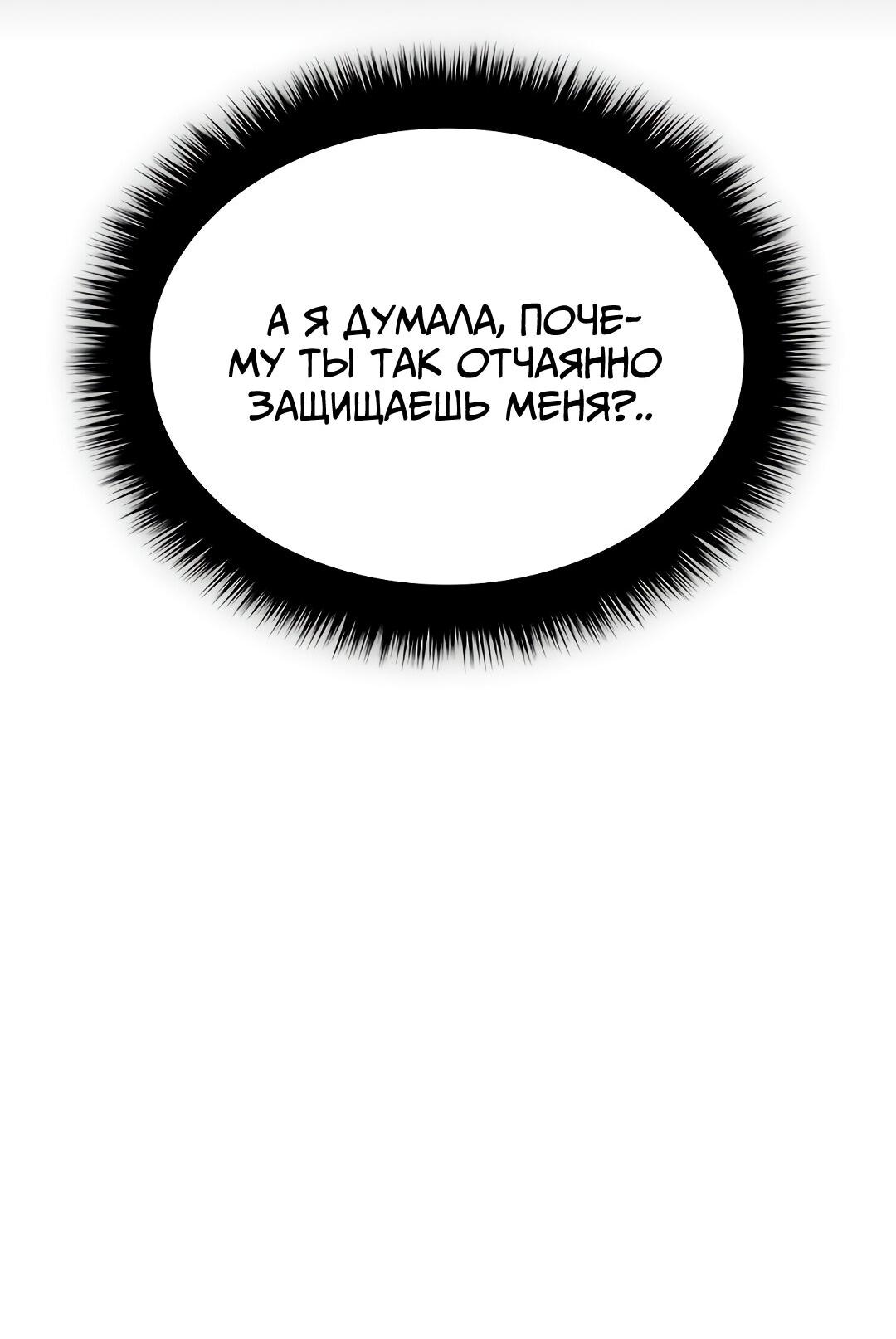 Манга Осуждённый ведьмой становится цветком - Глава 25 Страница 100