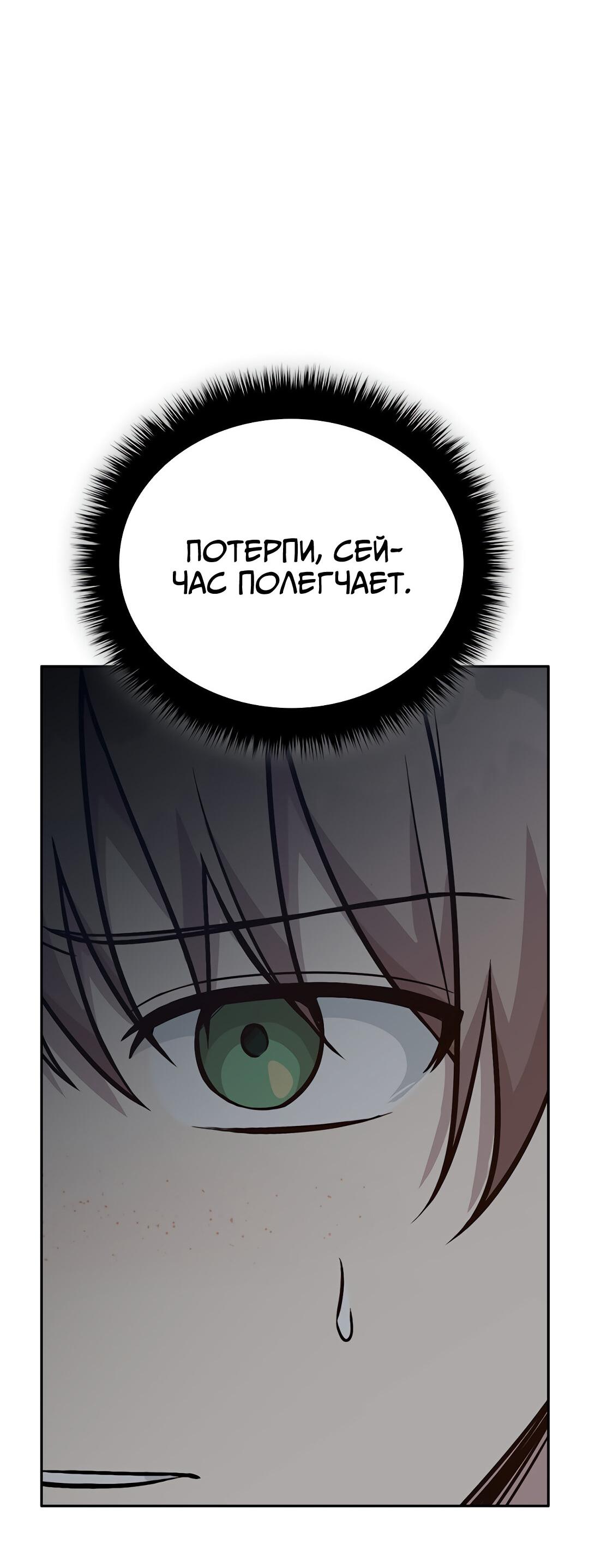 Манга Осуждённый ведьмой становится цветком - Глава 25 Страница 94