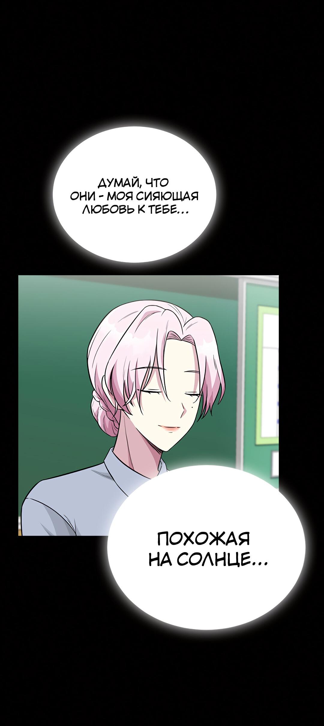 Манга Осуждённый ведьмой становится цветком - Глава 25 Страница 63