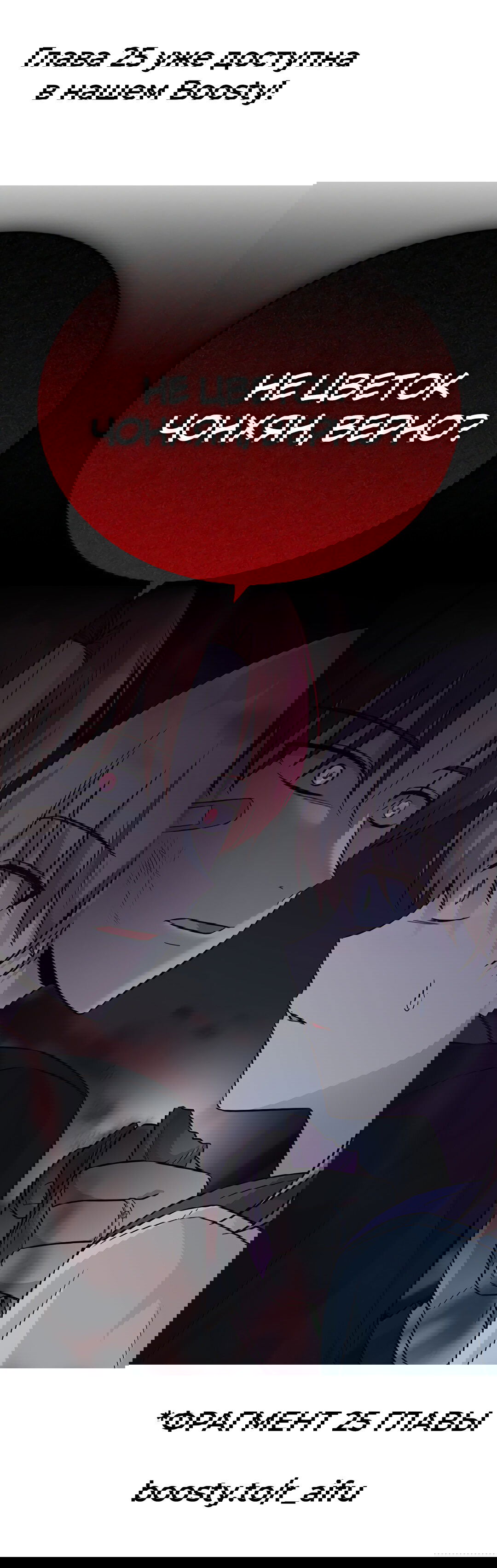 Манга Осуждённый ведьмой становится цветком - Глава 24 Страница 87