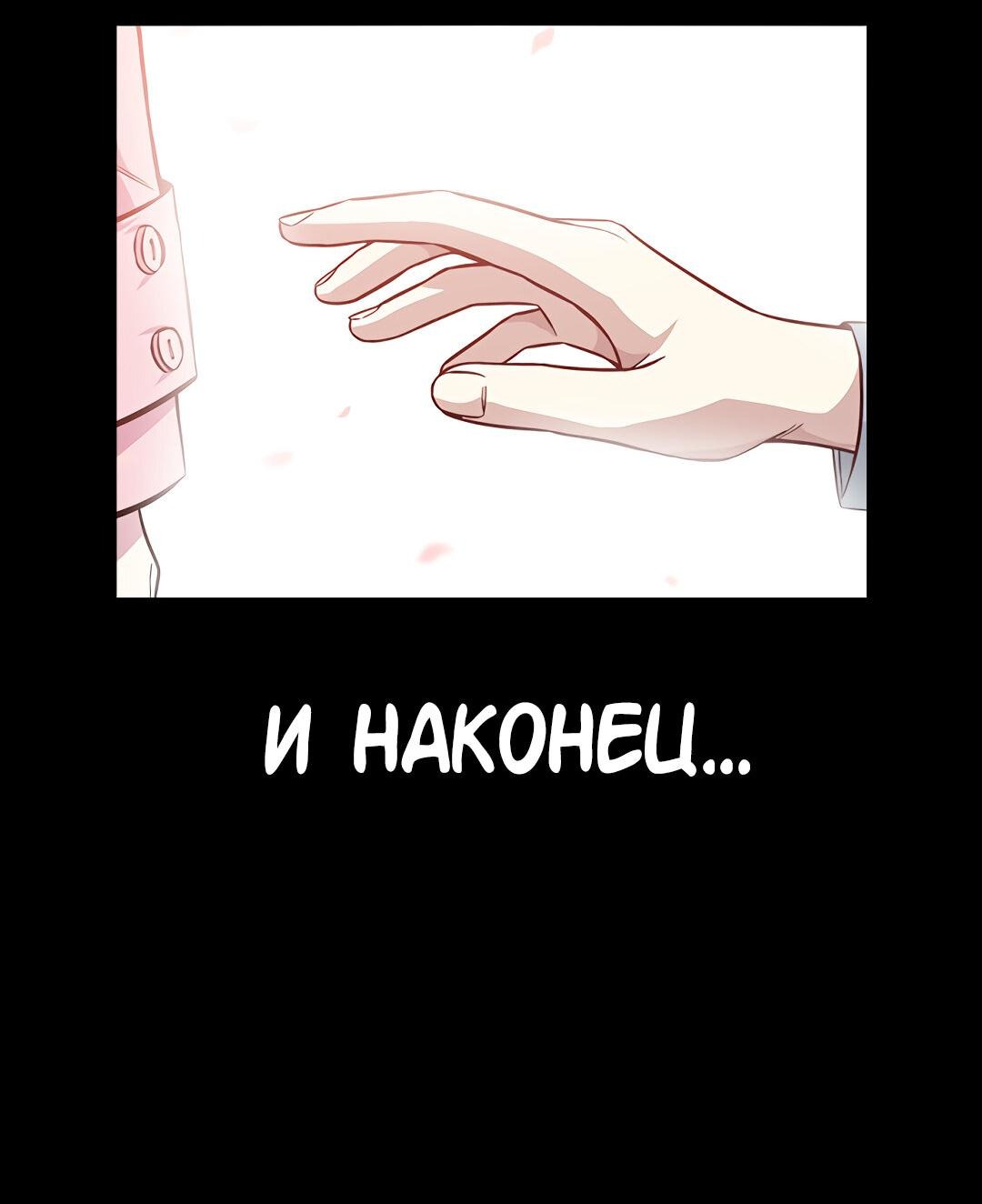 Манга Осуждённый ведьмой становится цветком - Глава 24 Страница 67