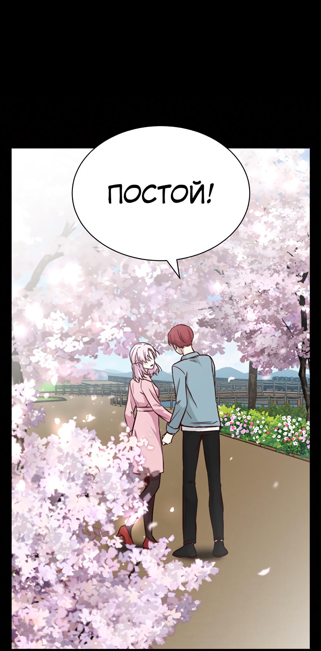 Манга Осуждённый ведьмой становится цветком - Глава 24 Страница 68