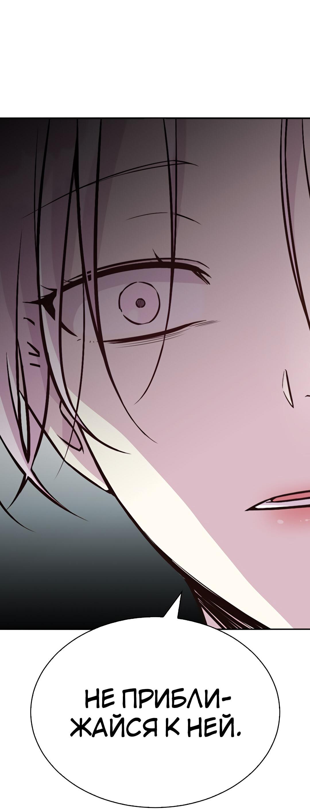 Манга Осуждённый ведьмой становится цветком - Глава 24 Страница 7