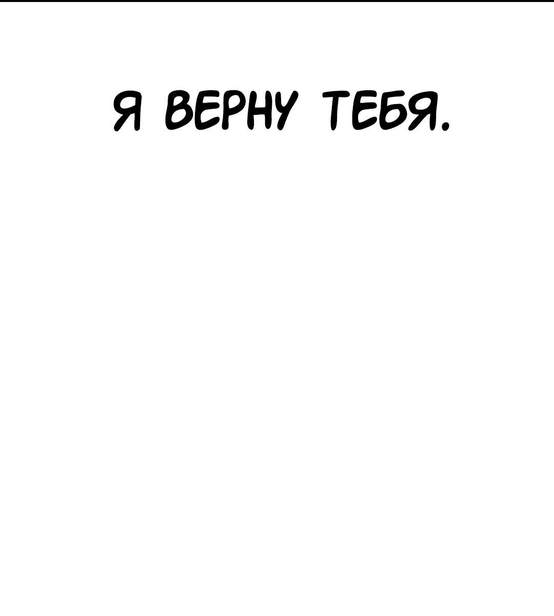 Манга Осуждённый ведьмой становится цветком - Глава 24 Страница 84