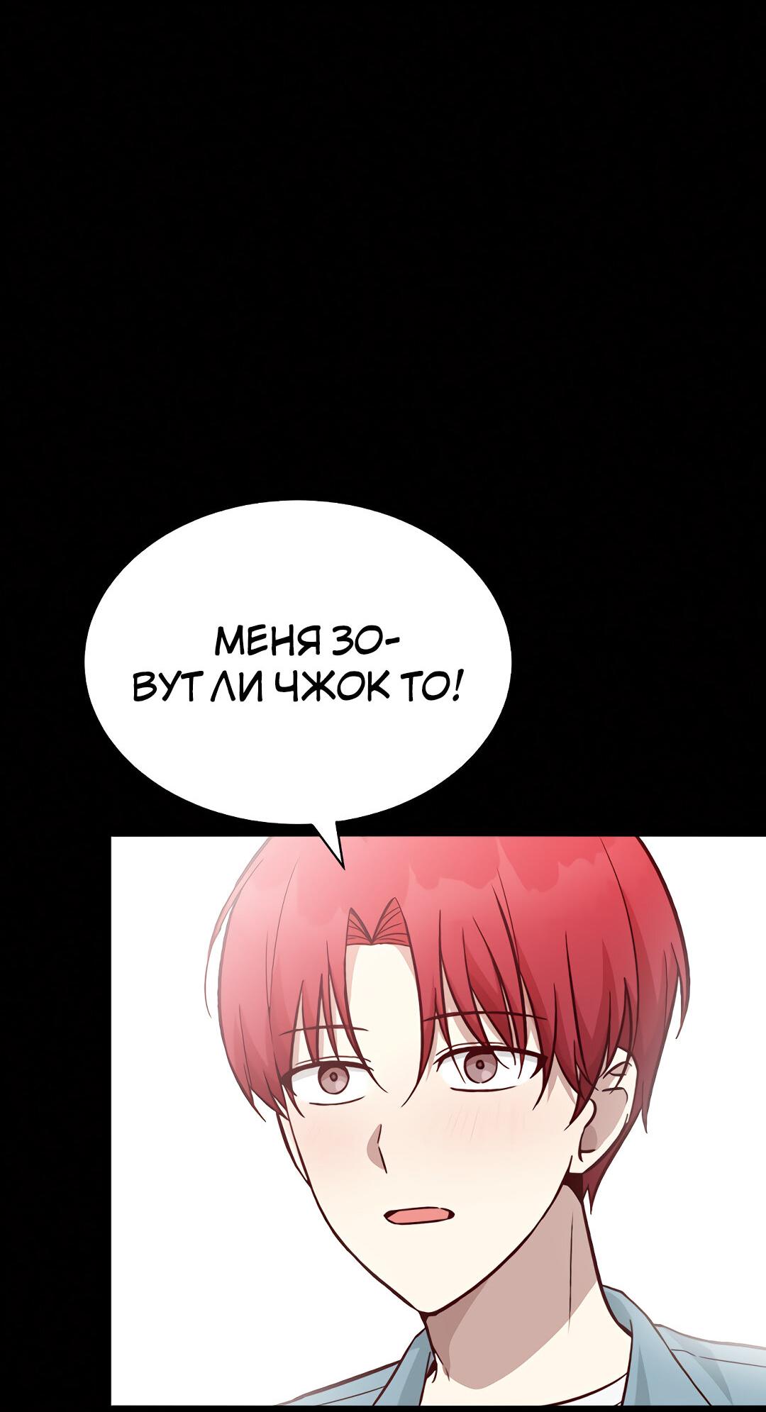 Манга Осуждённый ведьмой становится цветком - Глава 24 Страница 69