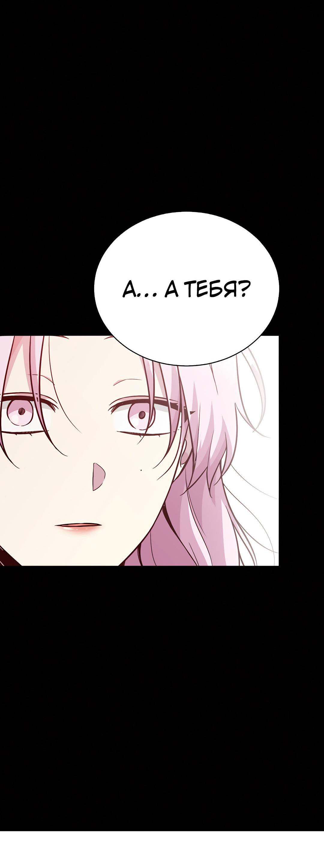 Манга Осуждённый ведьмой становится цветком - Глава 24 Страница 70