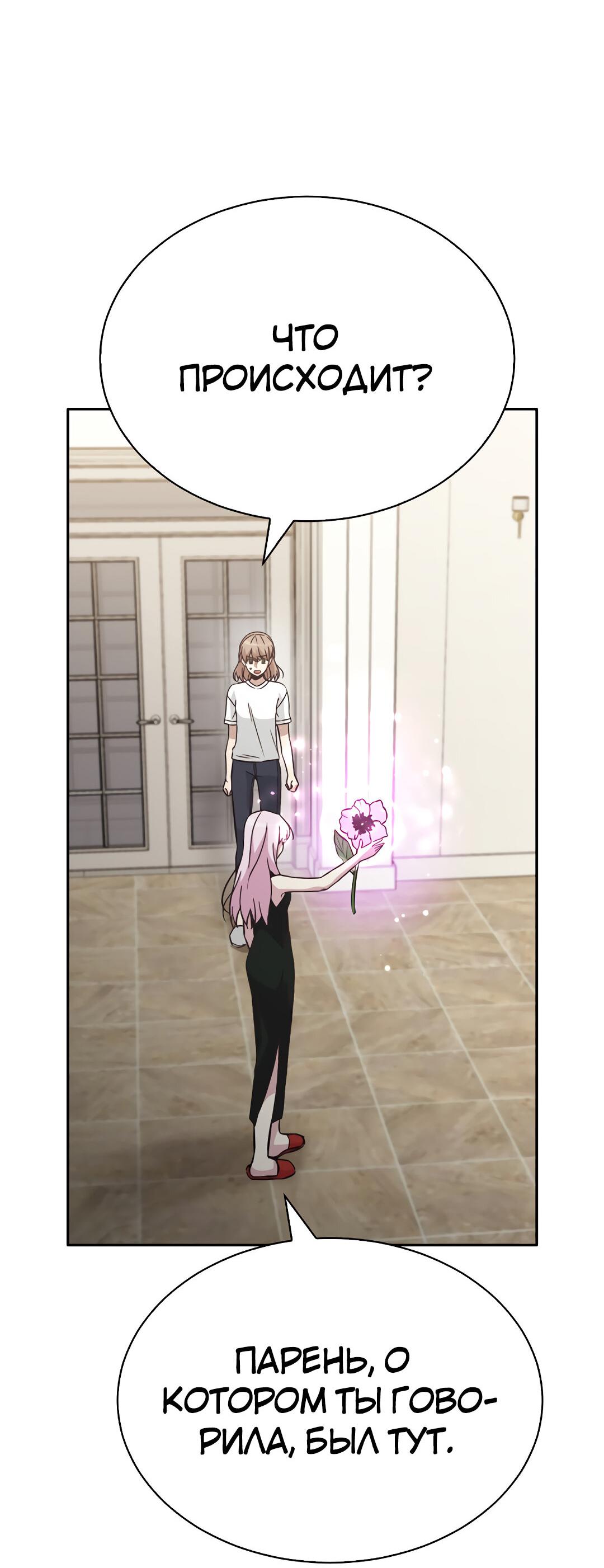 Манга Осуждённый ведьмой становится цветком - Глава 23 Страница 31