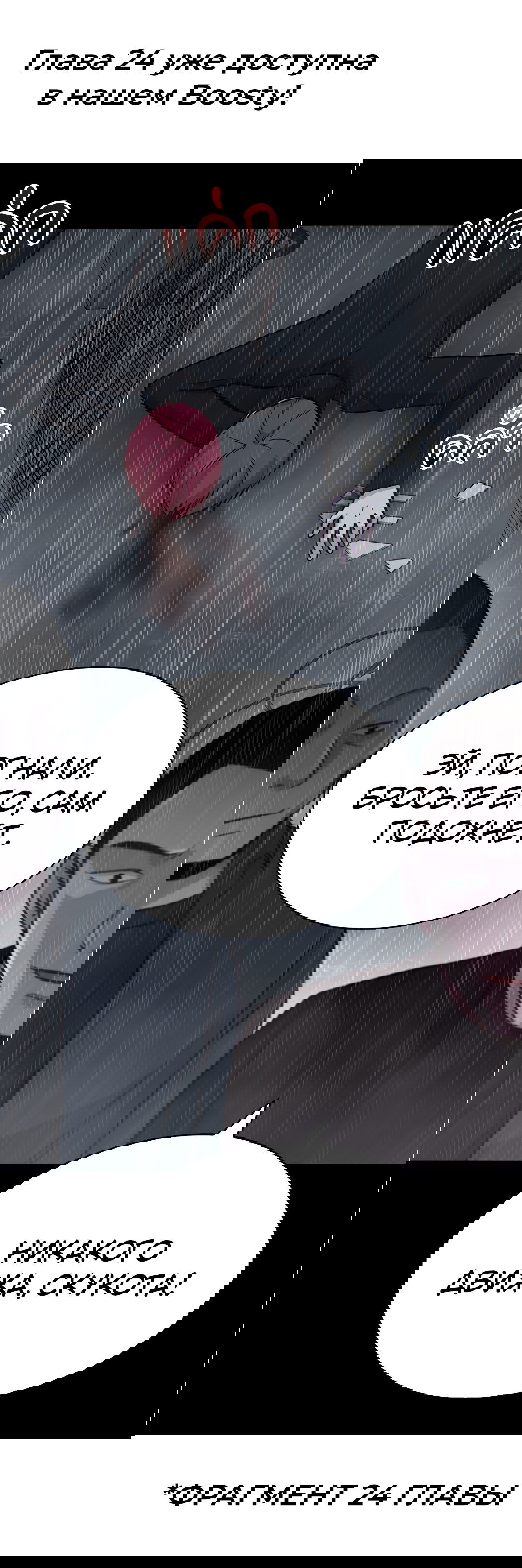 Манга Осуждённый ведьмой становится цветком - Глава 23 Страница 90