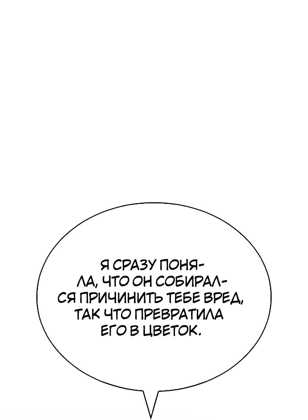 Манга Осуждённый ведьмой становится цветком - Глава 23 Страница 32