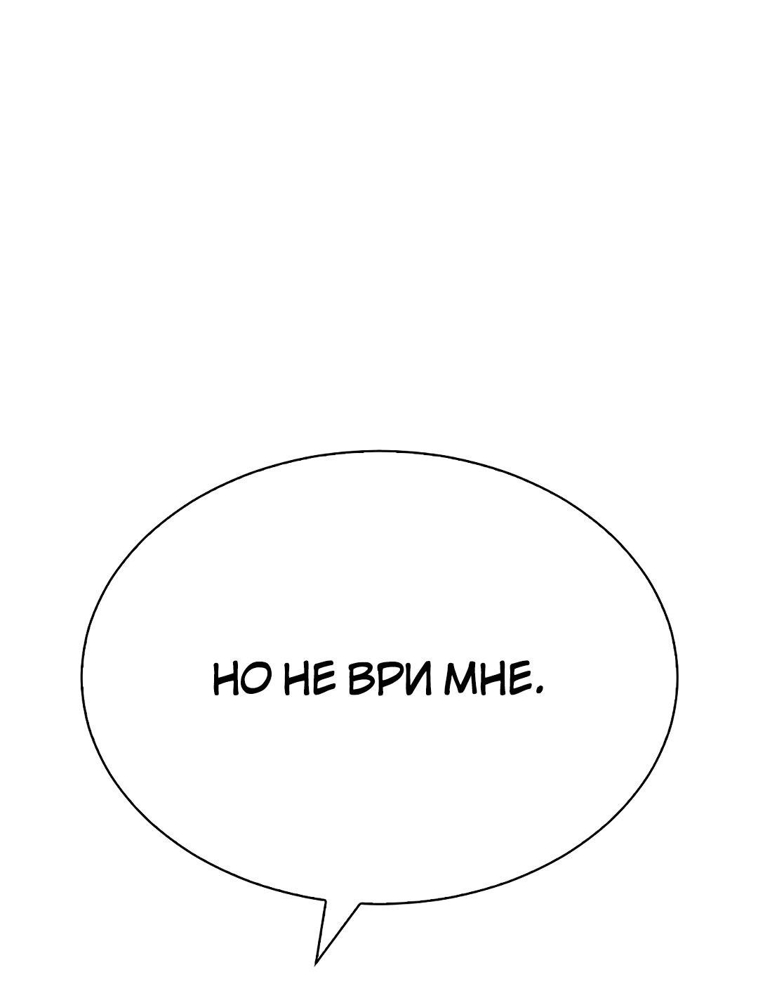 Манга Осуждённый ведьмой становится цветком - Глава 23 Страница 43