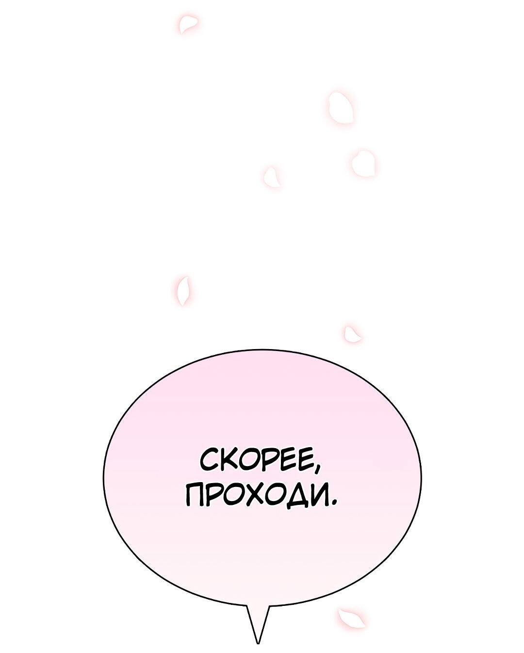 Манга Осуждённый ведьмой становится цветком - Глава 23 Страница 3