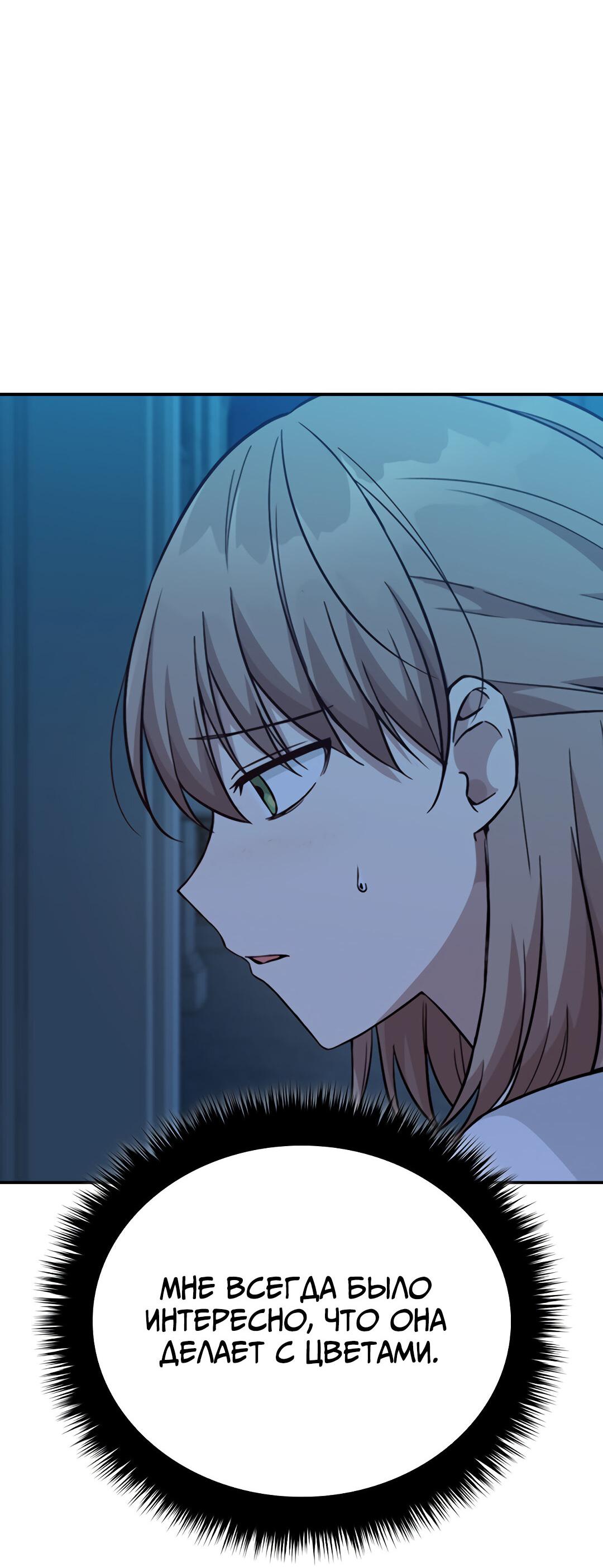 Манга Осуждённый ведьмой становится цветком - Глава 23 Страница 25