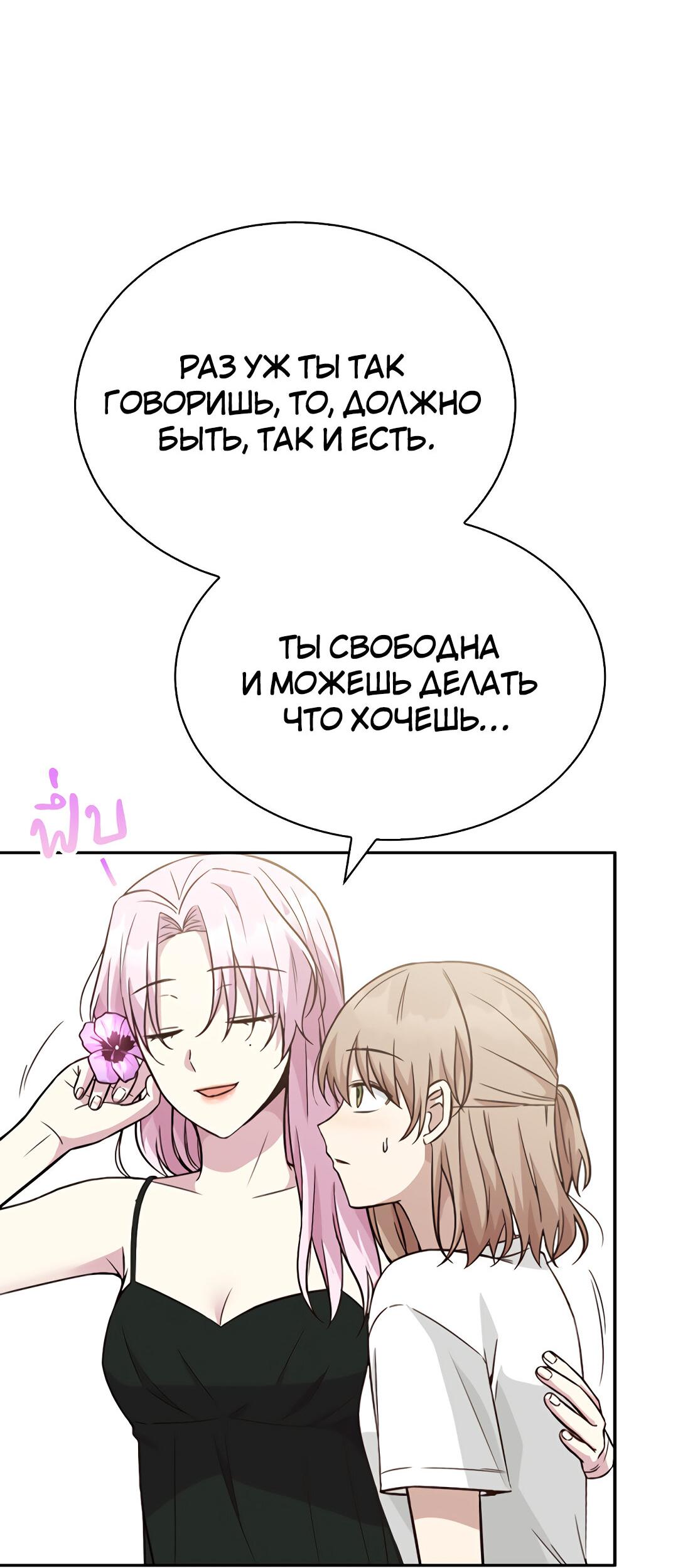 Манга Осуждённый ведьмой становится цветком - Глава 23 Страница 42