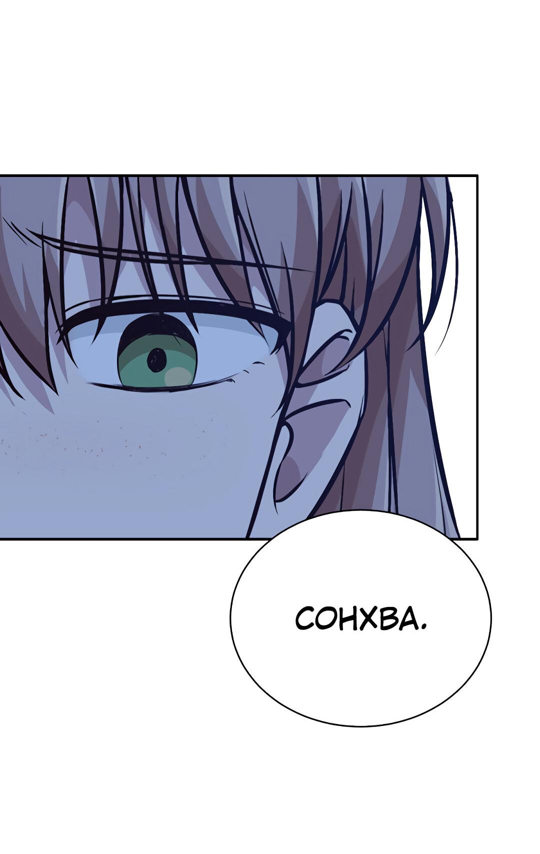 Манга Осуждённый ведьмой становится цветком - Глава 23 Страница 19