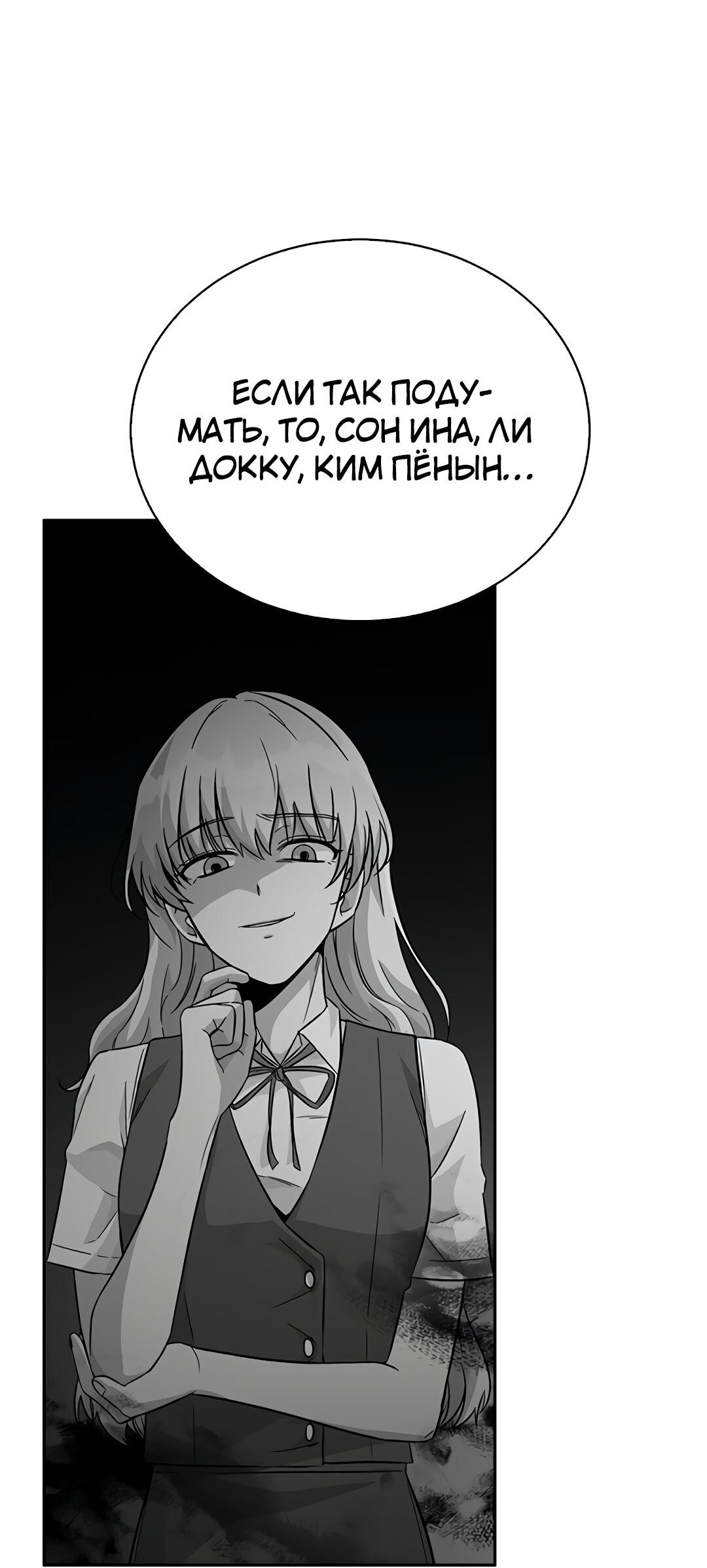 Манга Осуждённый ведьмой становится цветком - Глава 23 Страница 59