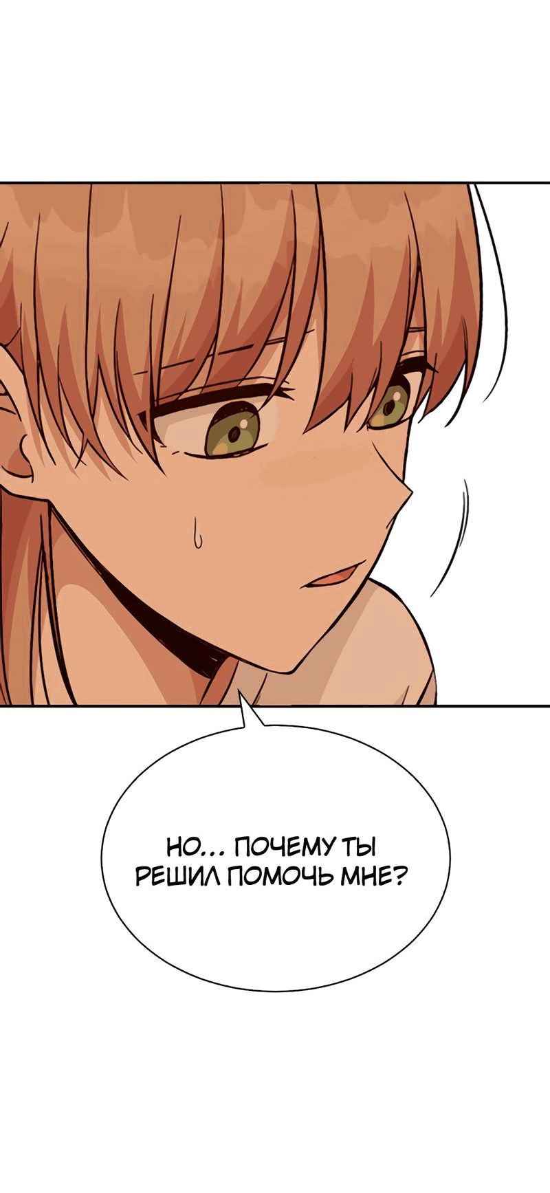 Манга Осуждённый ведьмой становится цветком - Глава 22 Страница 52