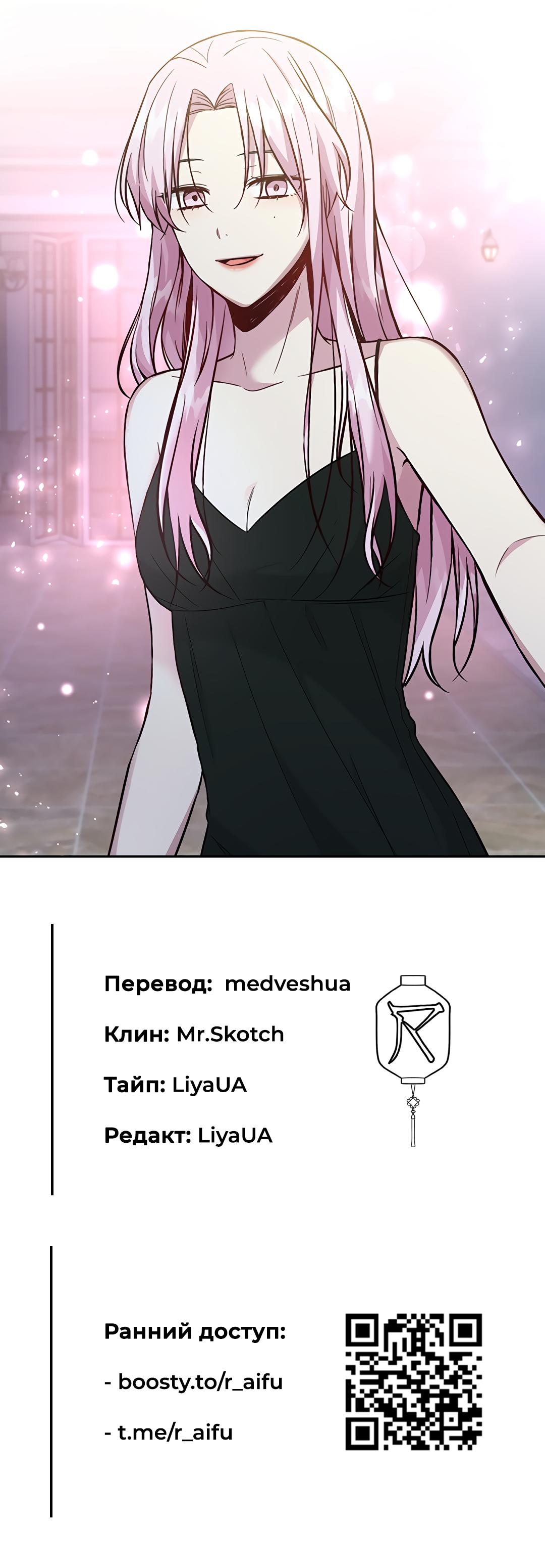 Манга Осуждённый ведьмой становится цветком - Глава 22 Страница 79