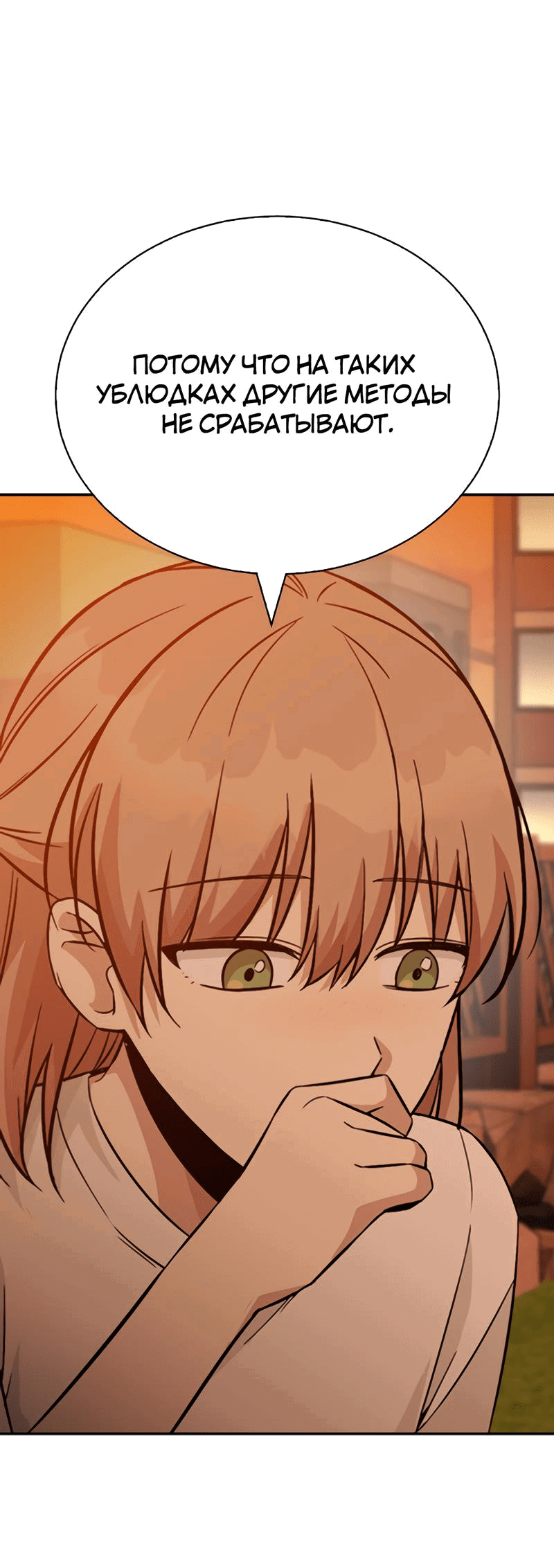 Манга Осуждённый ведьмой становится цветком - Глава 22 Страница 47