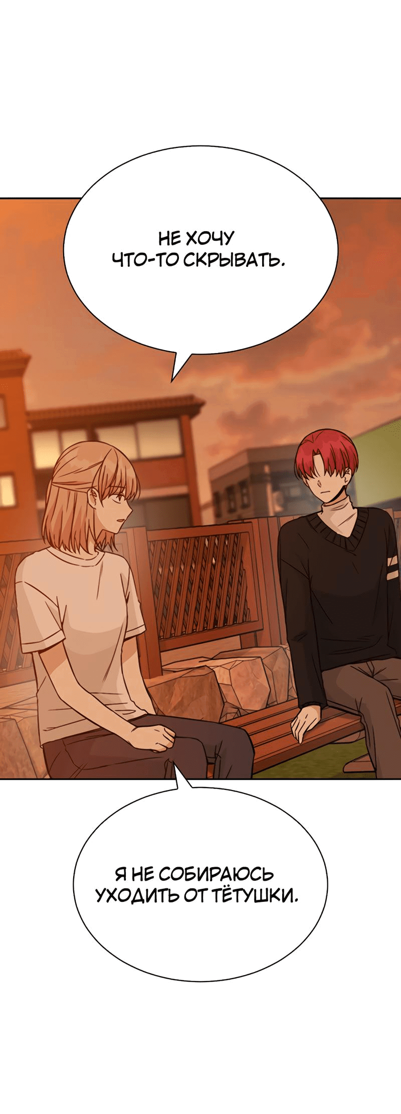 Манга Осуждённый ведьмой становится цветком - Глава 22 Страница 53