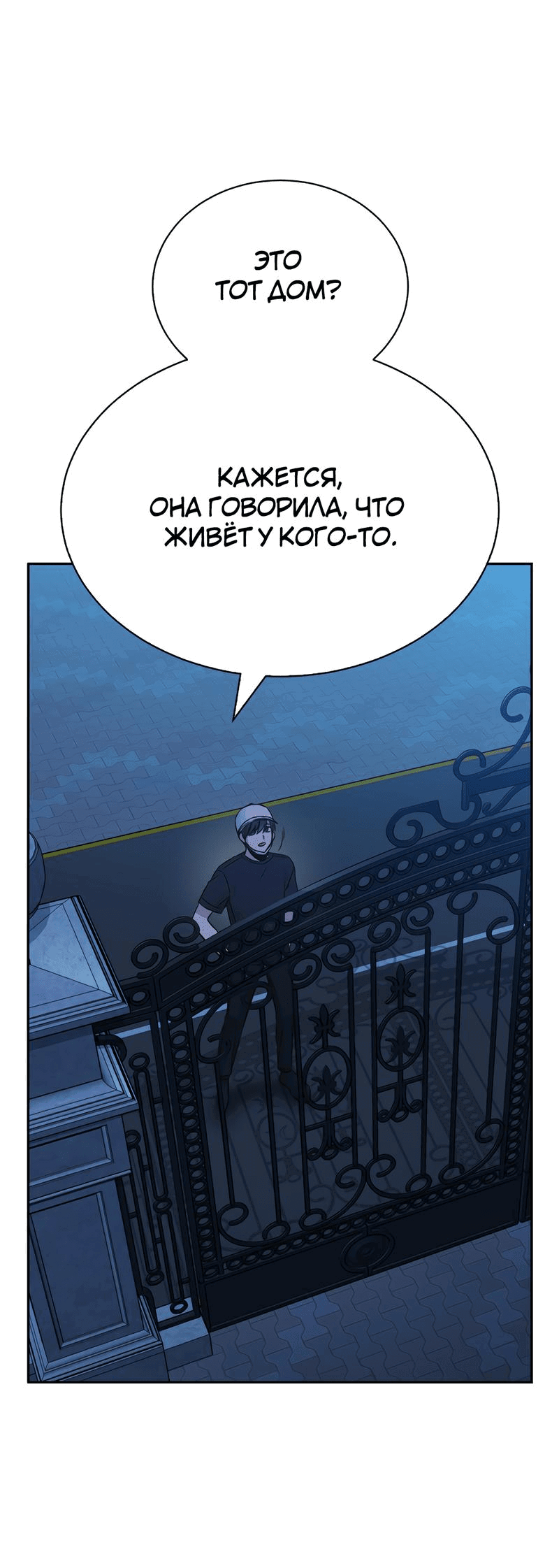 Манга Осуждённый ведьмой становится цветком - Глава 22 Страница 71