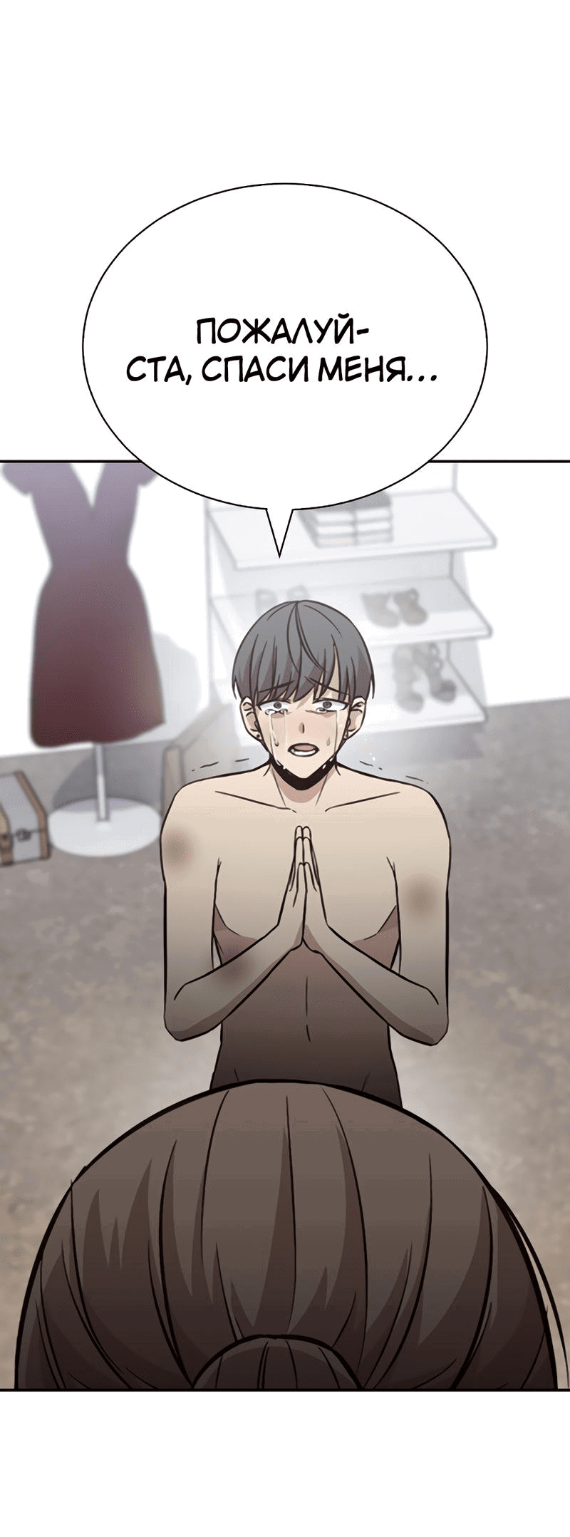 Манга Осуждённый ведьмой становится цветком - Глава 22 Страница 9