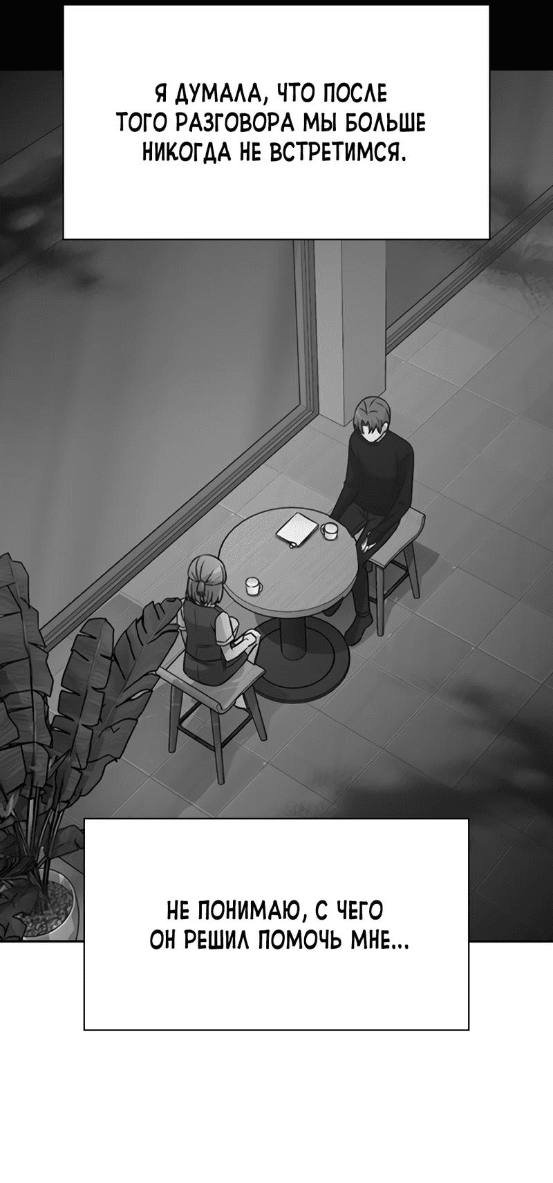 Манга Осуждённый ведьмой становится цветком - Глава 21 Страница 30