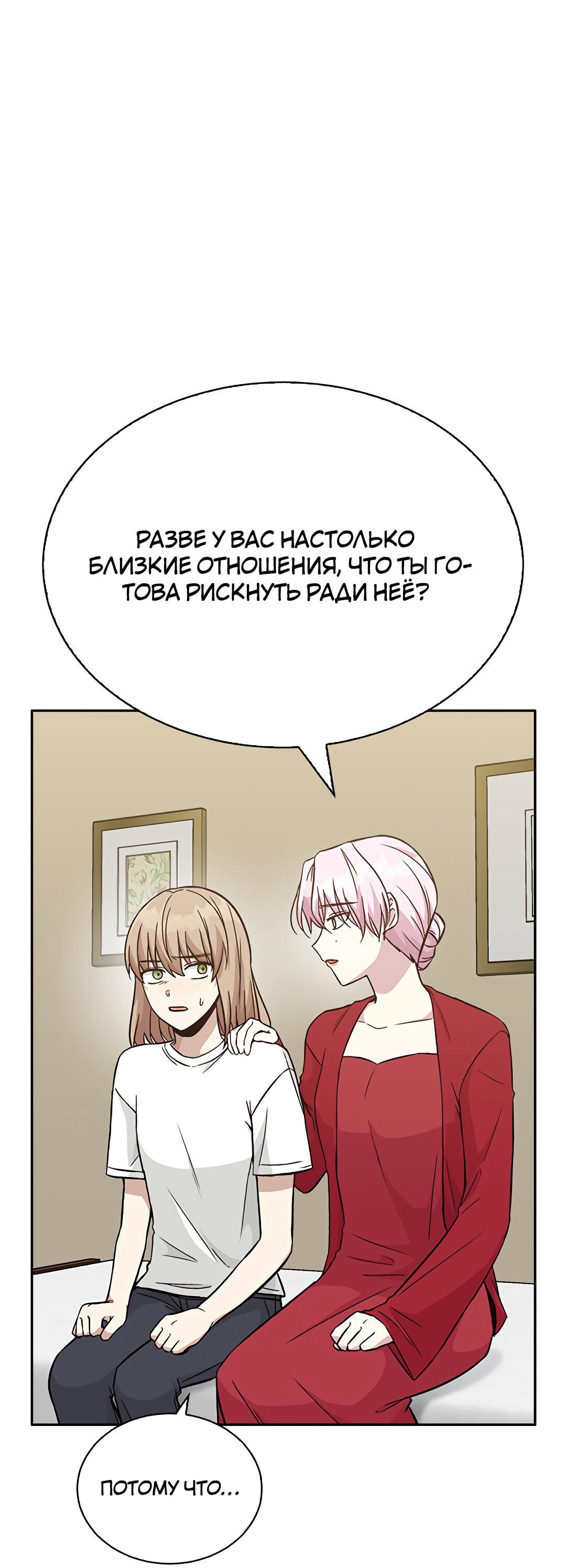 Манга Осуждённый ведьмой становится цветком - Глава 20 Страница 50