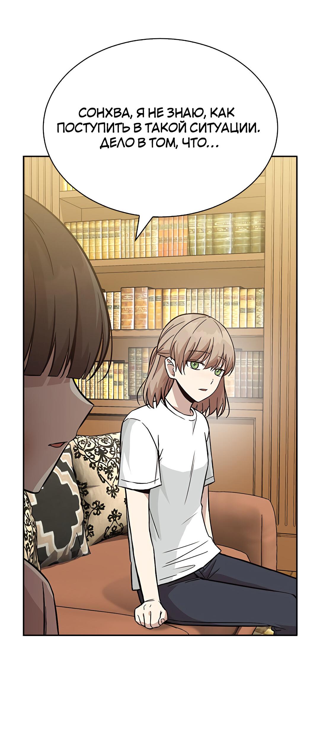 Манга Осуждённый ведьмой становится цветком - Глава 20 Страница 12