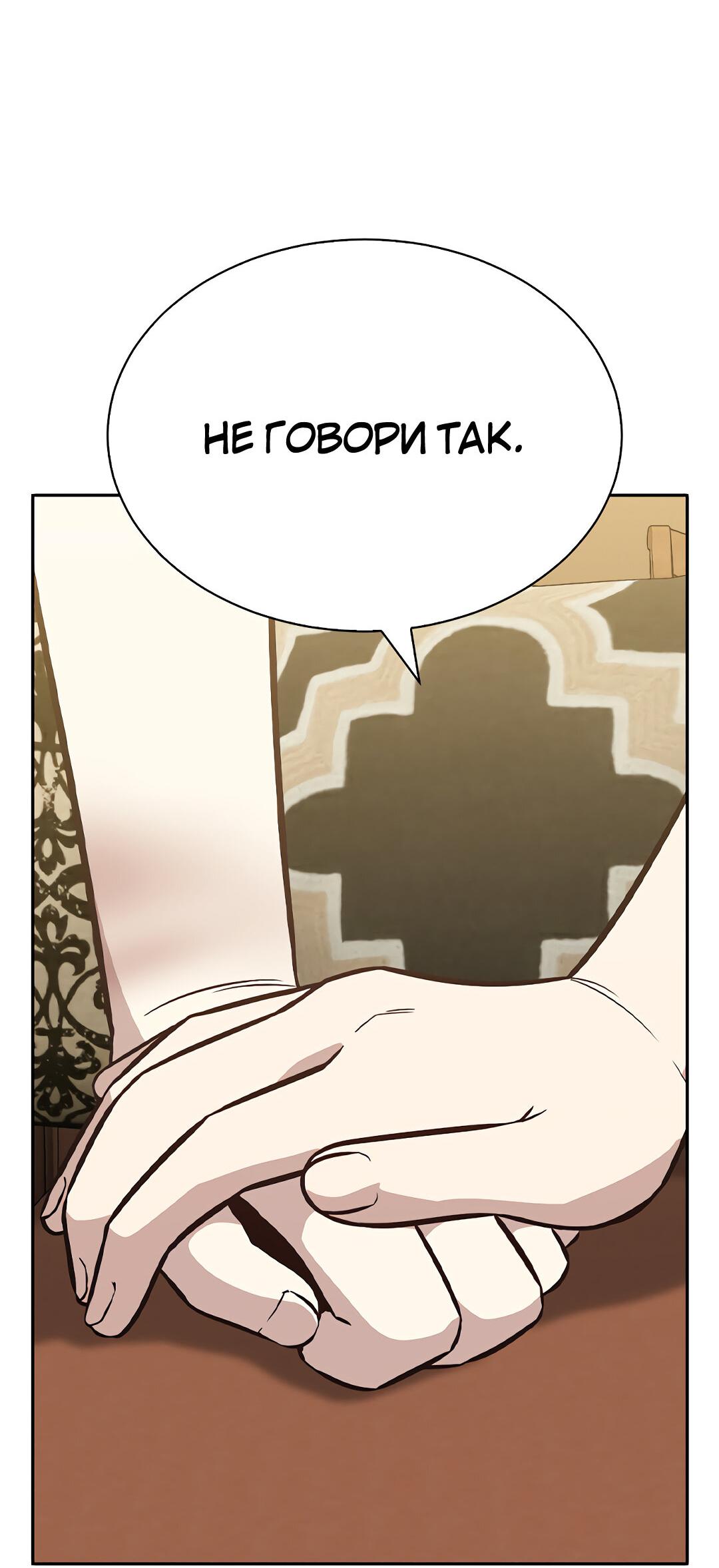 Манга Осуждённый ведьмой становится цветком - Глава 20 Страница 31