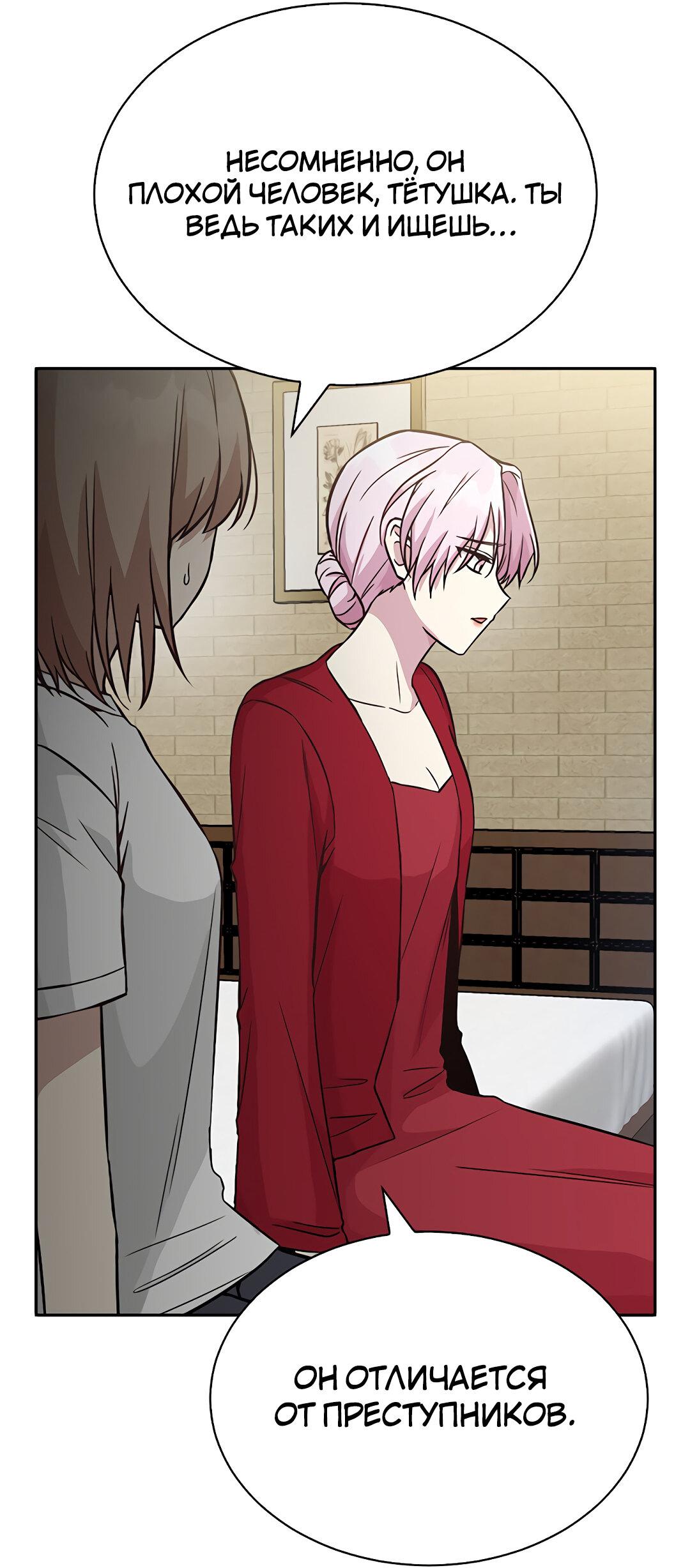 Манга Осуждённый ведьмой становится цветком - Глава 20 Страница 42