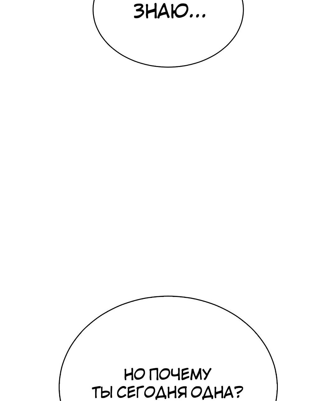 Манга Осуждённый ведьмой становится цветком - Глава 20 Страница 82